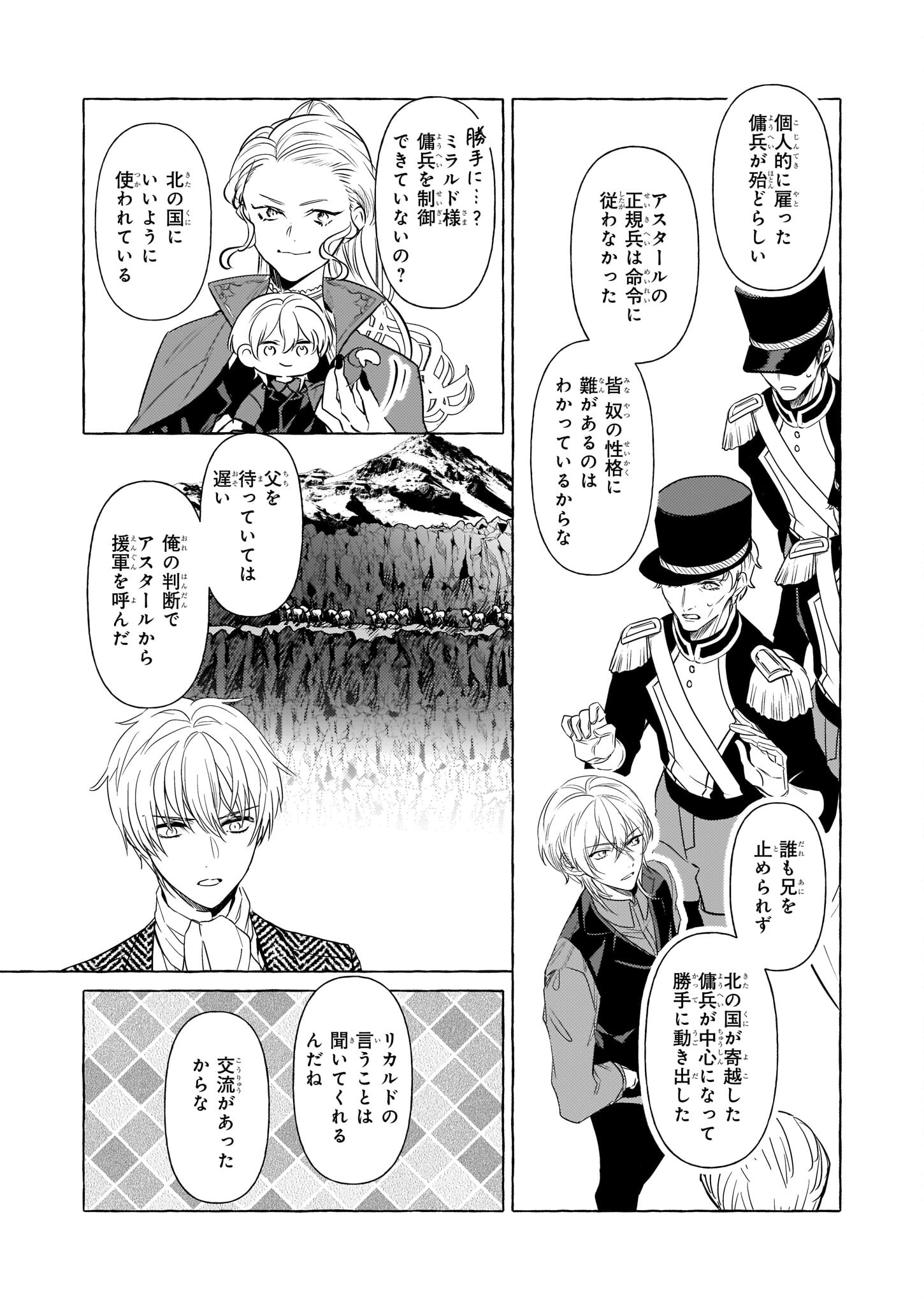 TENSEISAKI GA SHOUJO MANGA NO SHIROBUTA REIJOU DATTA REBOOOOT! Chapter 21 - Page 18