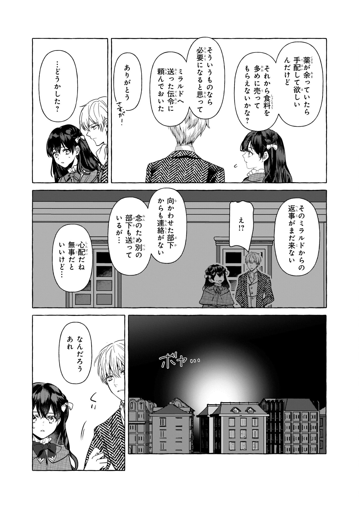 TENSEISAKI GA SHOUJO MANGA NO SHIROBUTA REIJOU DATTA REBOOOOT! Chapter 21 - Page 6