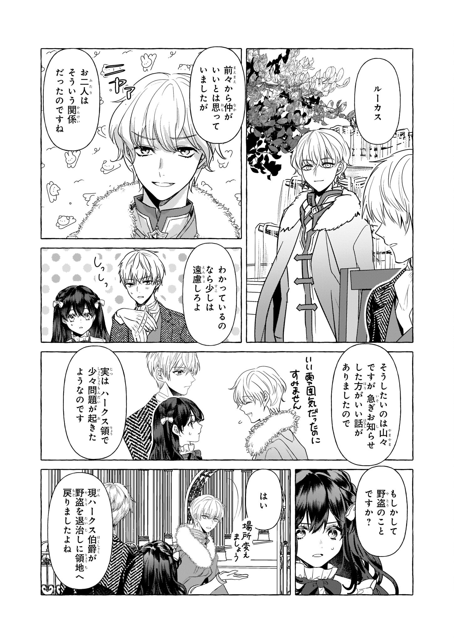 TENSEISAKI GA SHOUJO MANGA NO SHIROBUTA REIJOU DATTA REBOOOOT! Chapter 20 - Page 12