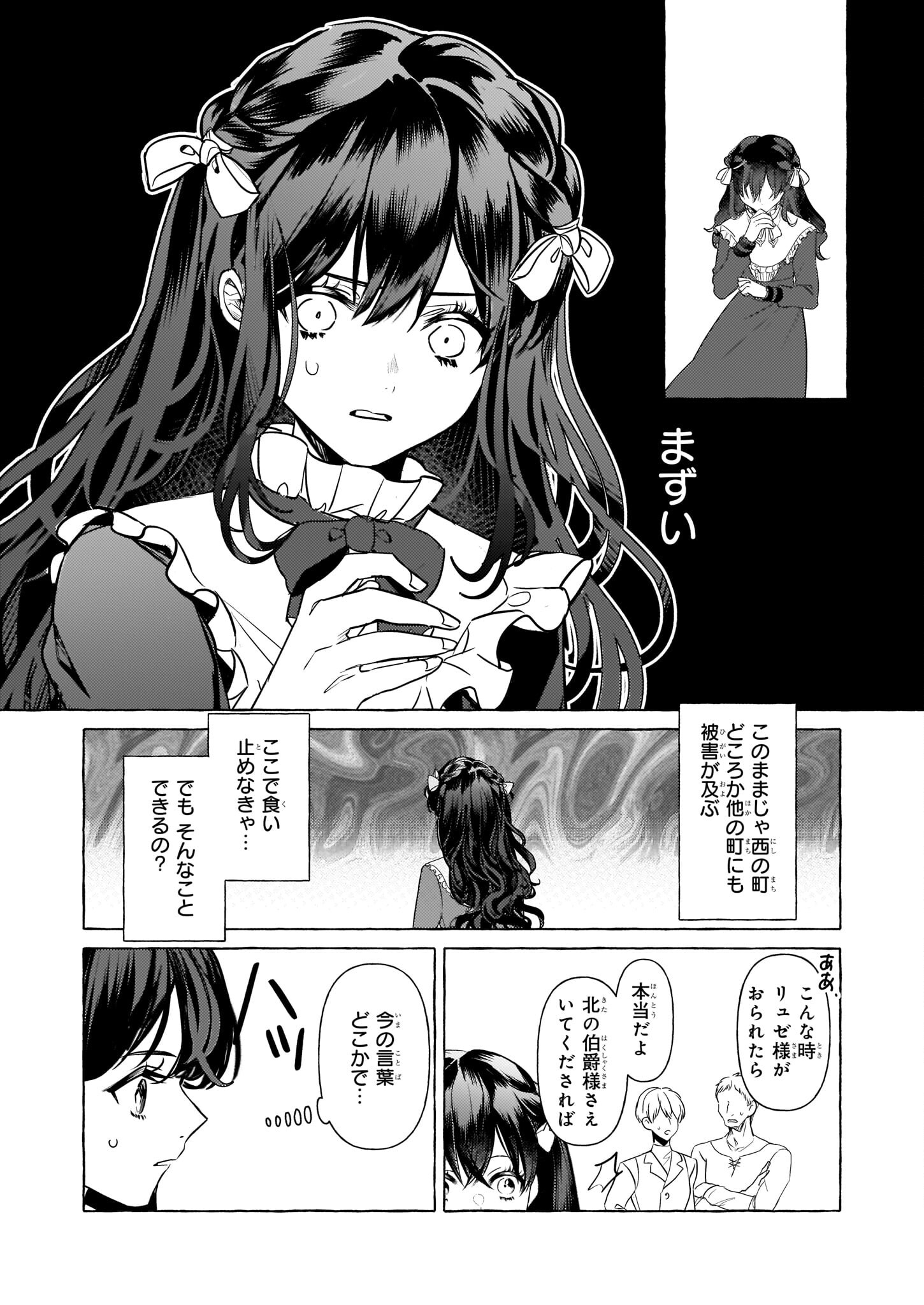 TENSEISAKI GA SHOUJO MANGA NO SHIROBUTA REIJOU DATTA REBOOOOT! Chapter 21 - Page 13
