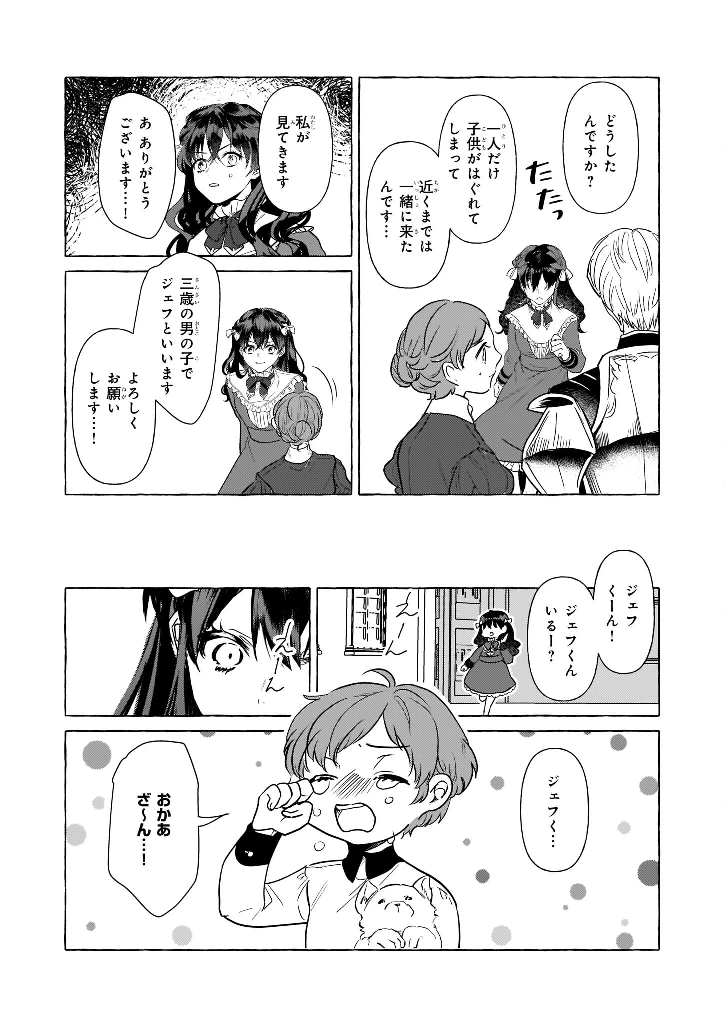 TENSEISAKI GA SHOUJO MANGA NO SHIROBUTA REIJOU DATTA REBOOOOT! Chapter 21 - Page 8