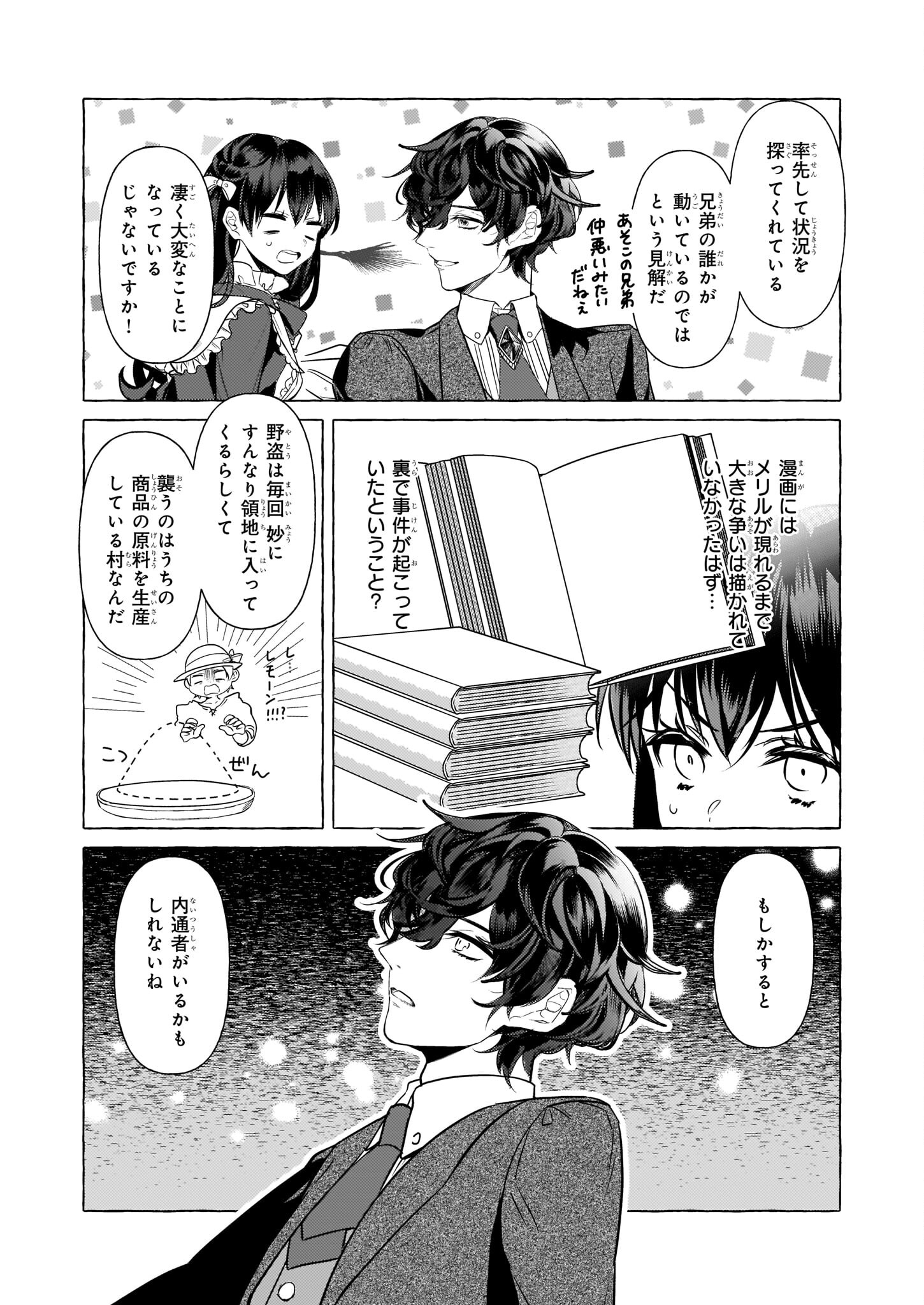 TENSEISAKI GA SHOUJO MANGA NO SHIROBUTA REIJOU DATTA REBOOOOT! Chapter 20 - Page 6