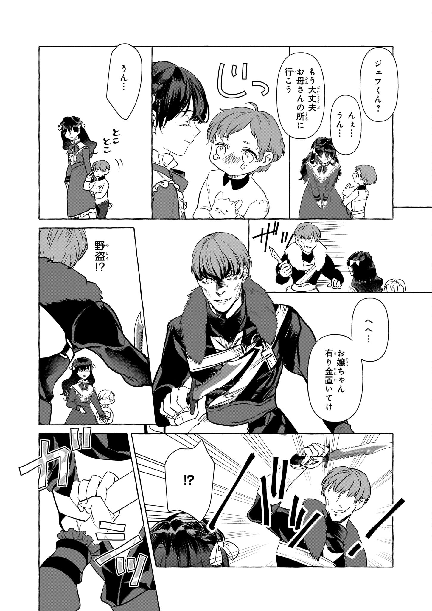 TENSEISAKI GA SHOUJO MANGA NO SHIROBUTA REIJOU DATTA REBOOOOT! Chapter 21 - Page 9