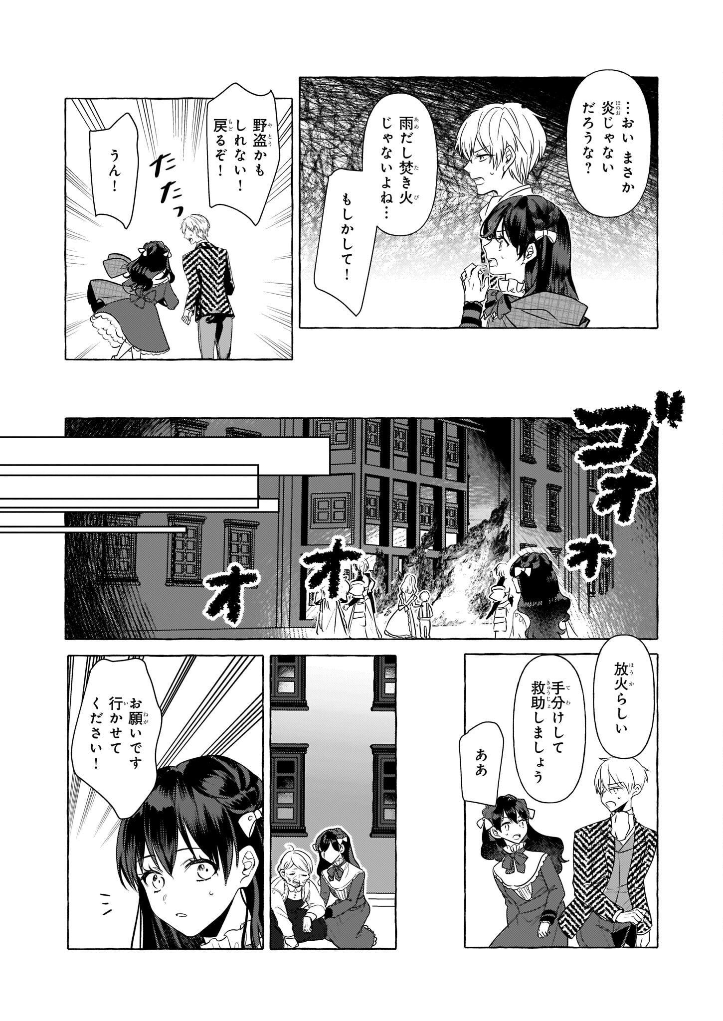 TENSEISAKI GA SHOUJO MANGA NO SHIROBUTA REIJOU DATTA REBOOOOT! Chapter 21 - Page 7