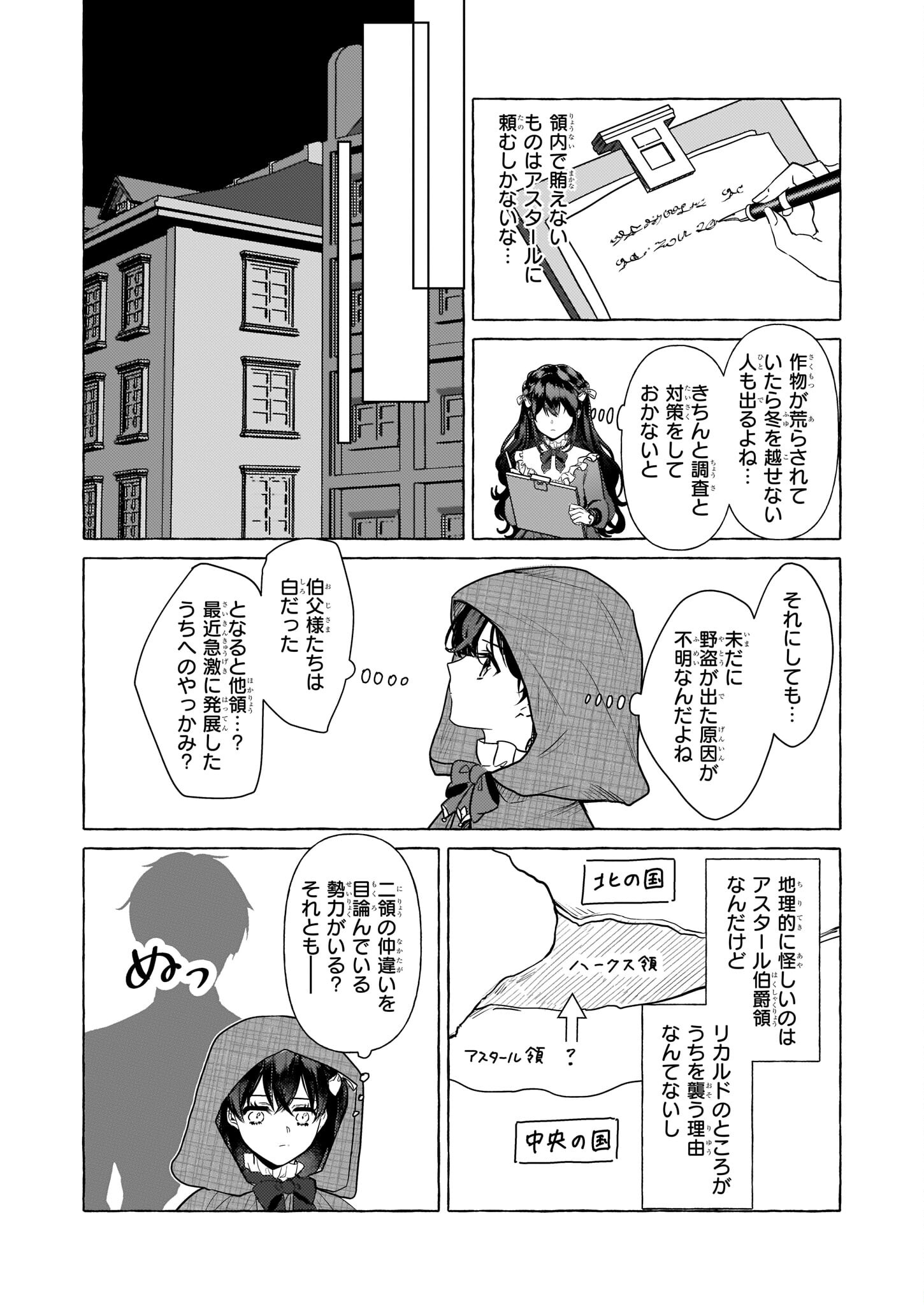 TENSEISAKI GA SHOUJO MANGA NO SHIROBUTA REIJOU DATTA REBOOOOT! Chapter 21 - Page 4
