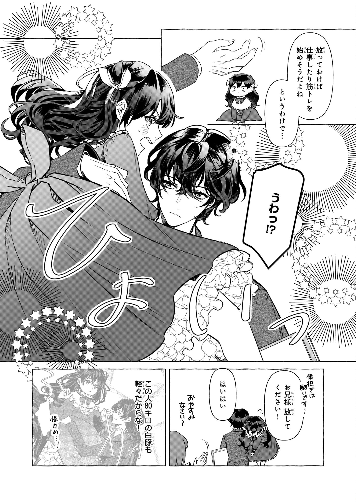 TENSEISAKI GA SHOUJO MANGA NO SHIROBUTA REIJOU DATTA REBOOOOT! Chapter 20 - Page 2