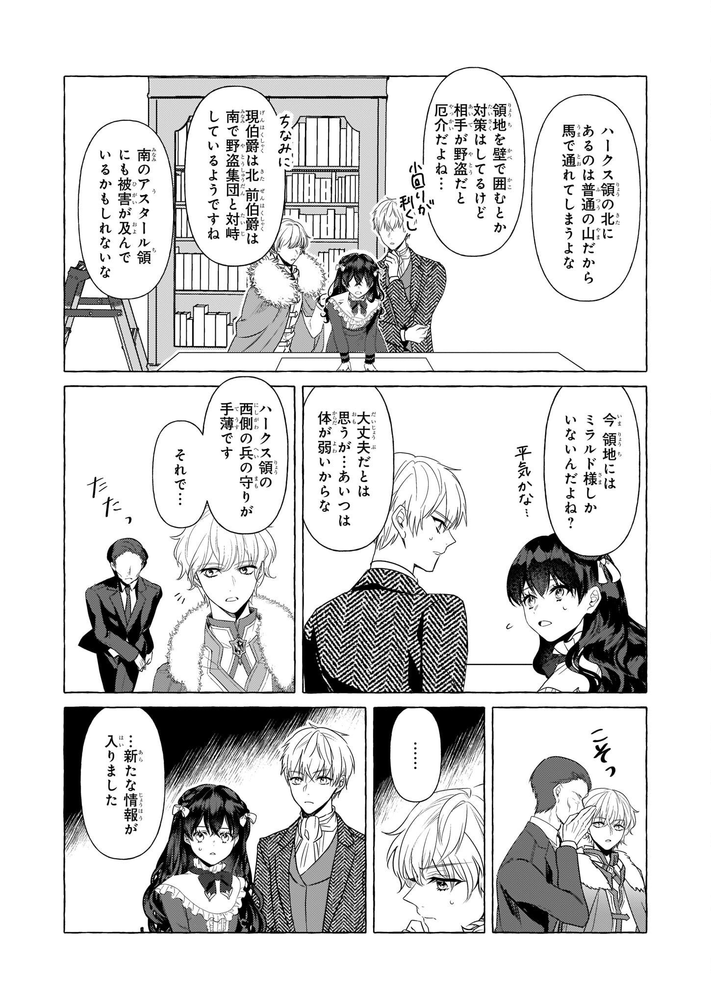 TENSEISAKI GA SHOUJO MANGA NO SHIROBUTA REIJOU DATTA REBOOOOT! Chapter 20 - Page 16