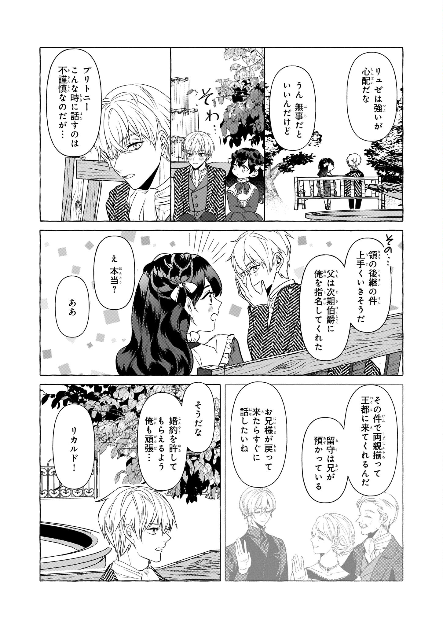 TENSEISAKI GA SHOUJO MANGA NO SHIROBUTA REIJOU DATTA REBOOOOT! Chapter 20 - Page 11