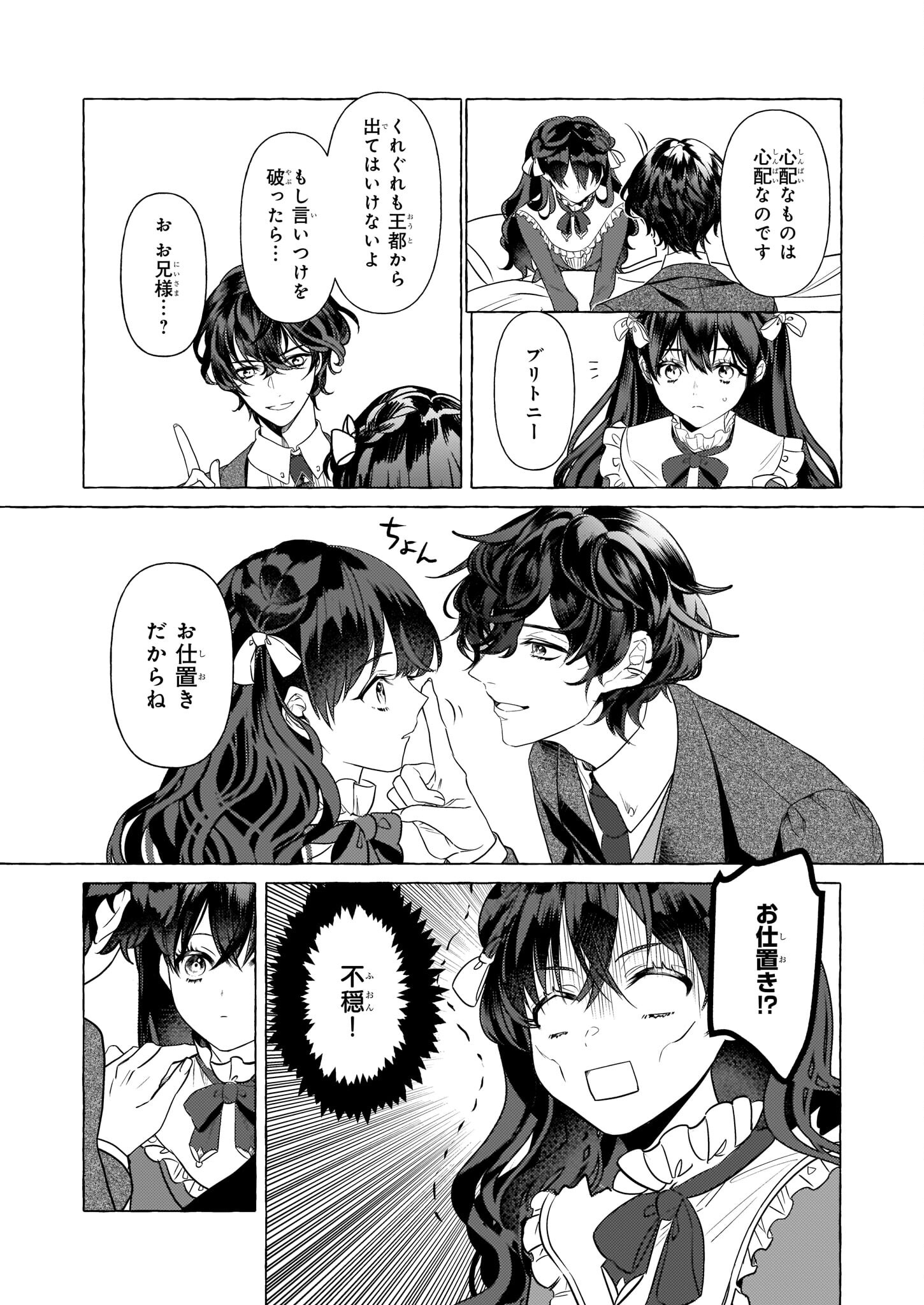 TENSEISAKI GA SHOUJO MANGA NO SHIROBUTA REIJOU DATTA REBOOOOT! Chapter 20 - Page 8