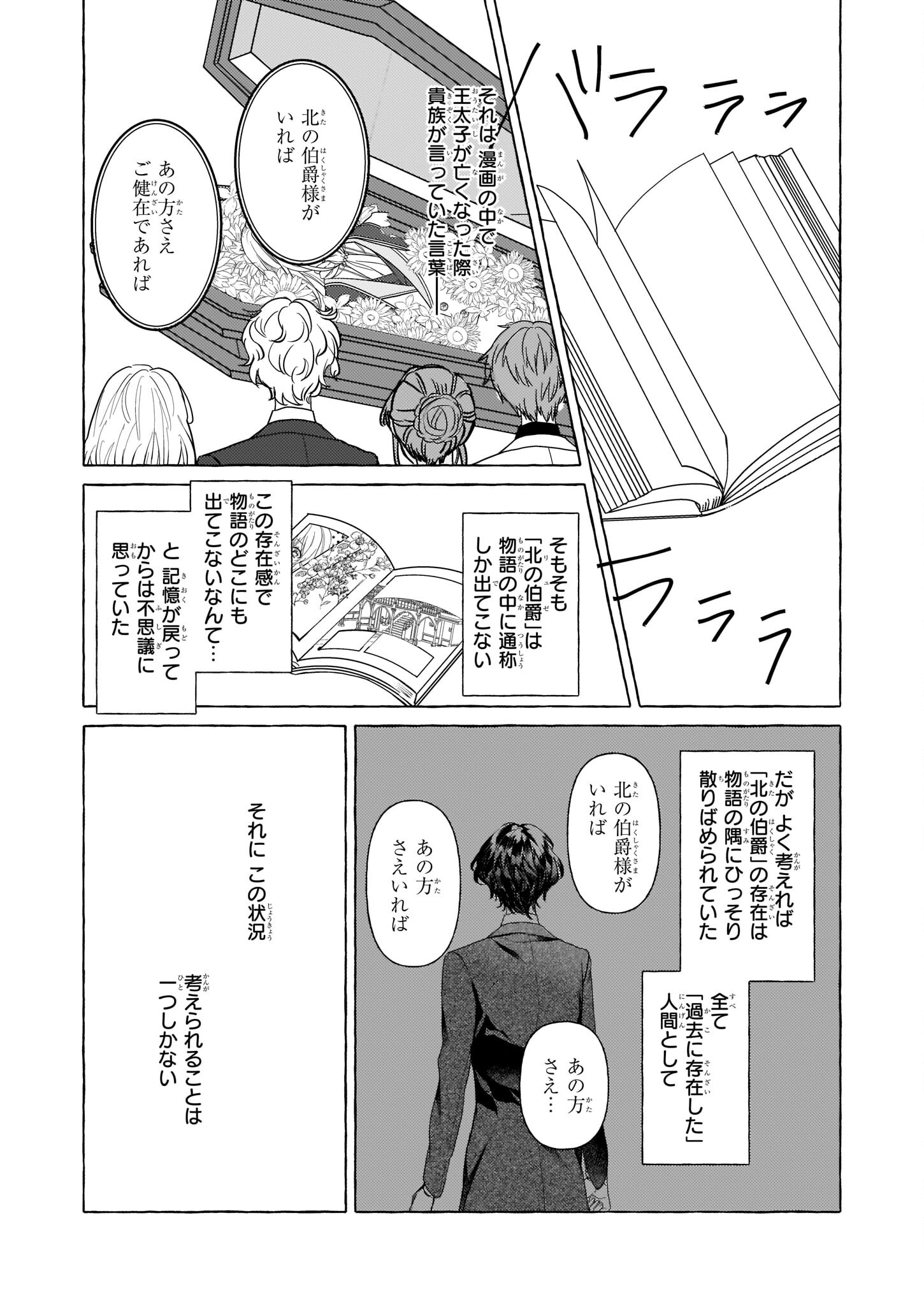 TENSEISAKI GA SHOUJO MANGA NO SHIROBUTA REIJOU DATTA REBOOOOT! Chapter 21 - Page 14