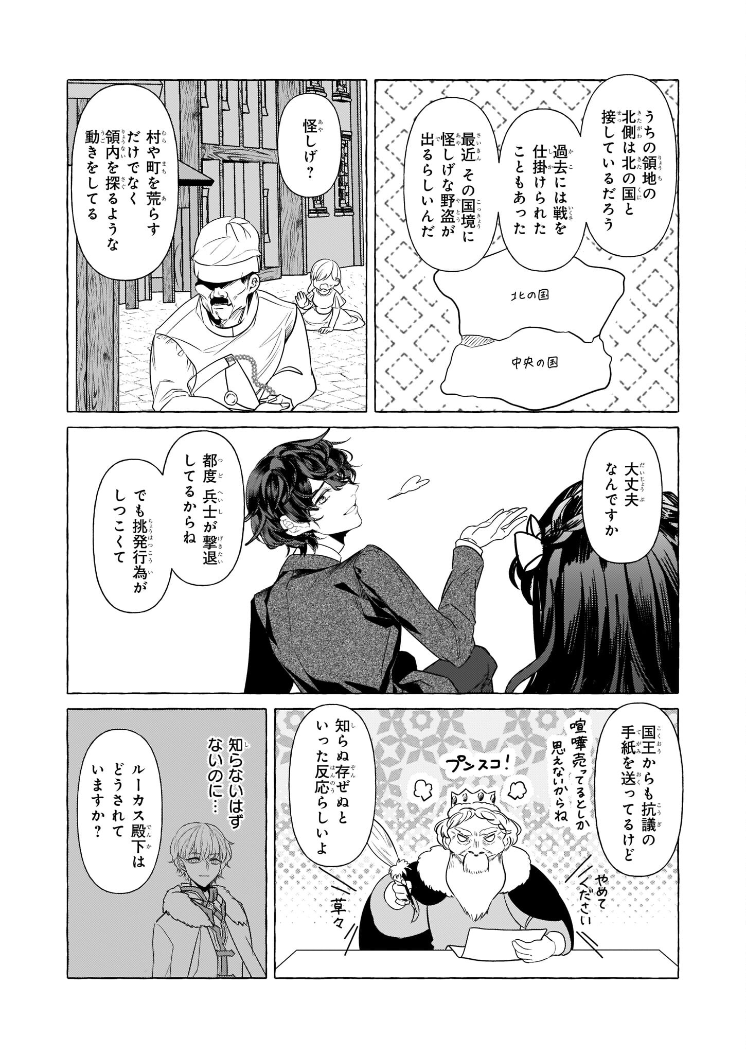 TENSEISAKI GA SHOUJO MANGA NO SHIROBUTA REIJOU DATTA REBOOOOT! Chapter 20 - Page 5