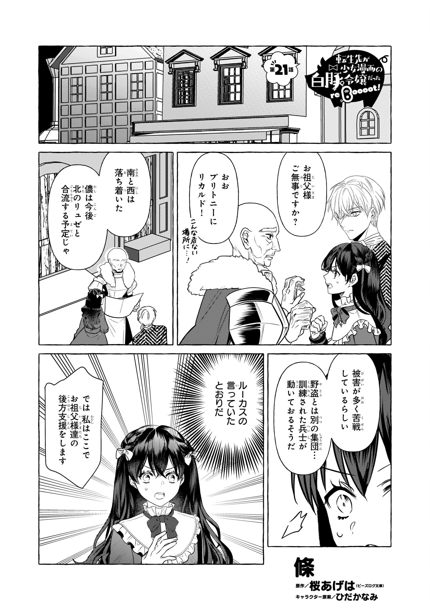 TENSEISAKI GA SHOUJO MANGA NO SHIROBUTA REIJOU DATTA REBOOOOT! Chapter 21 - Page 1