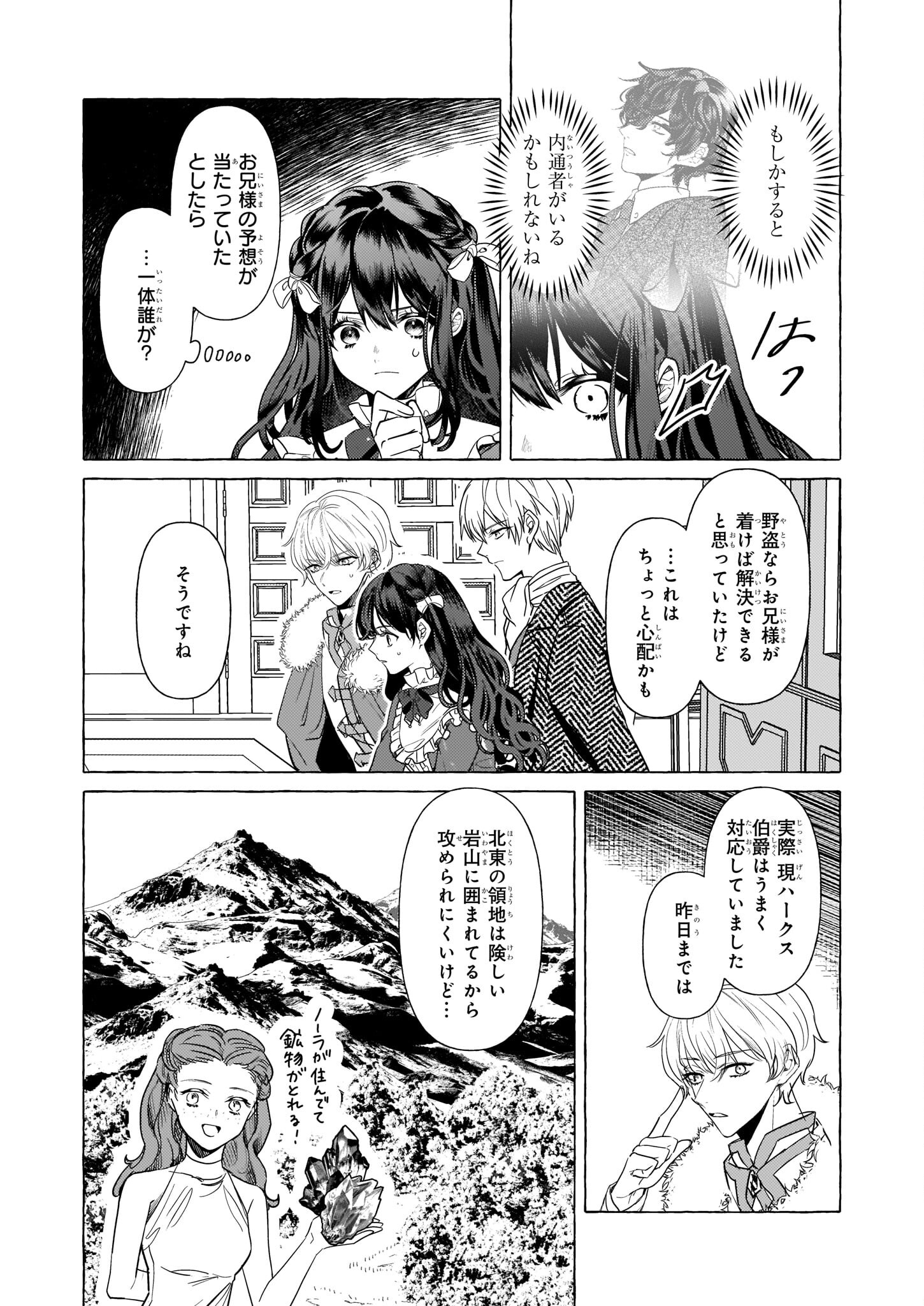 TENSEISAKI GA SHOUJO MANGA NO SHIROBUTA REIJOU DATTA REBOOOOT! Chapter 20 - Page 15