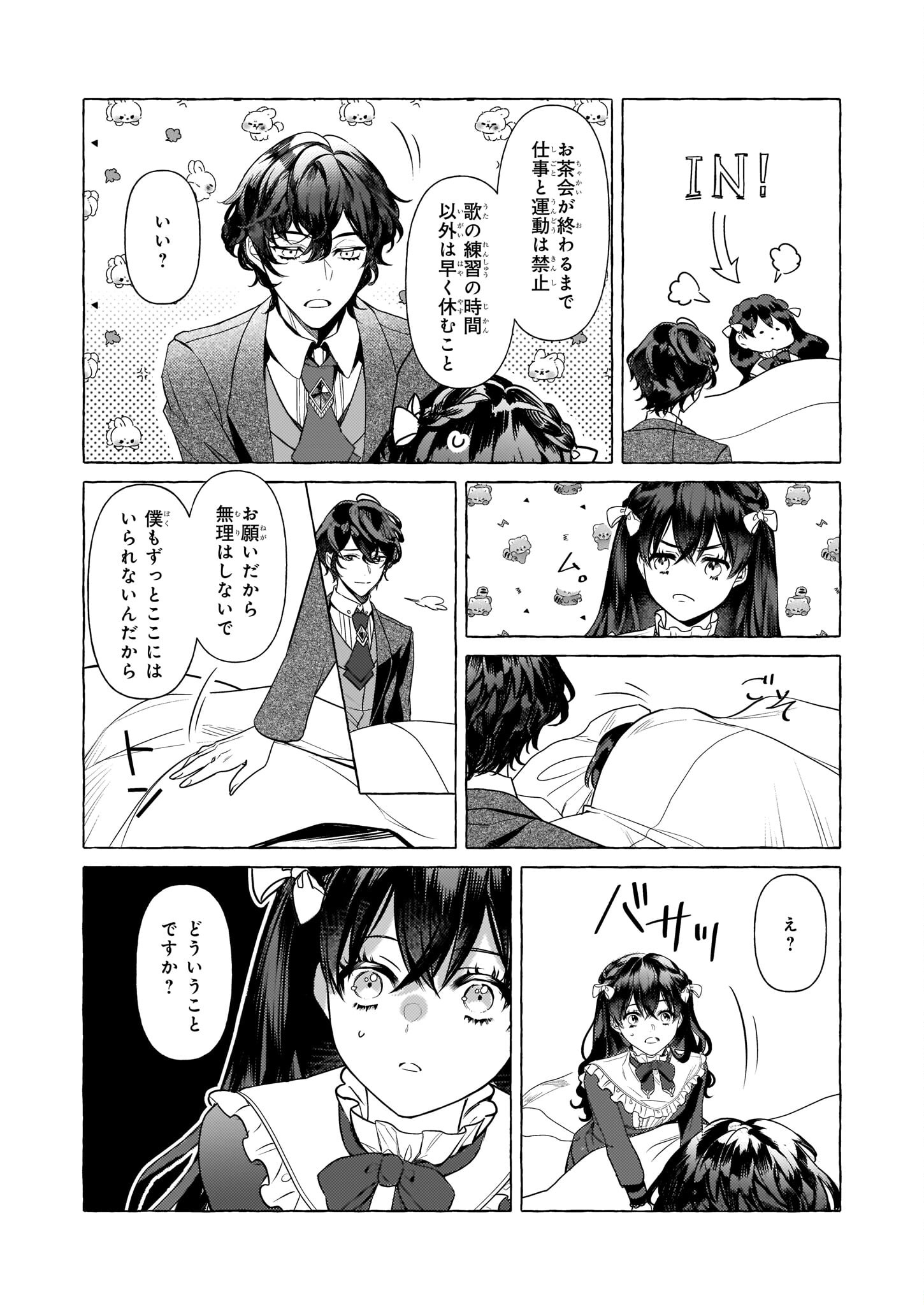 TENSEISAKI GA SHOUJO MANGA NO SHIROBUTA REIJOU DATTA REBOOOOT! Chapter 20 - Page 3