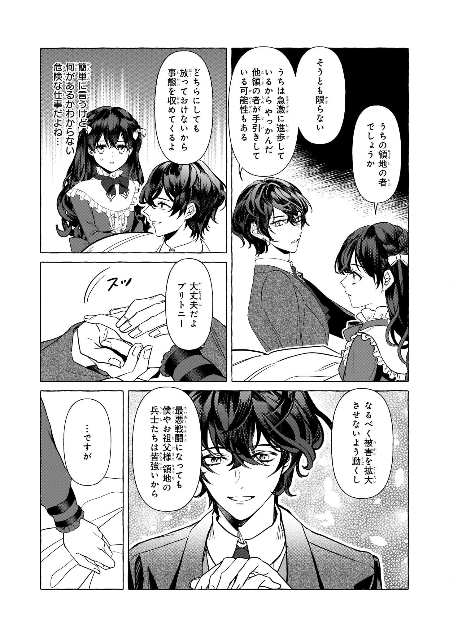 TENSEISAKI GA SHOUJO MANGA NO SHIROBUTA REIJOU DATTA REBOOOOT! Chapter 20 - Page 7