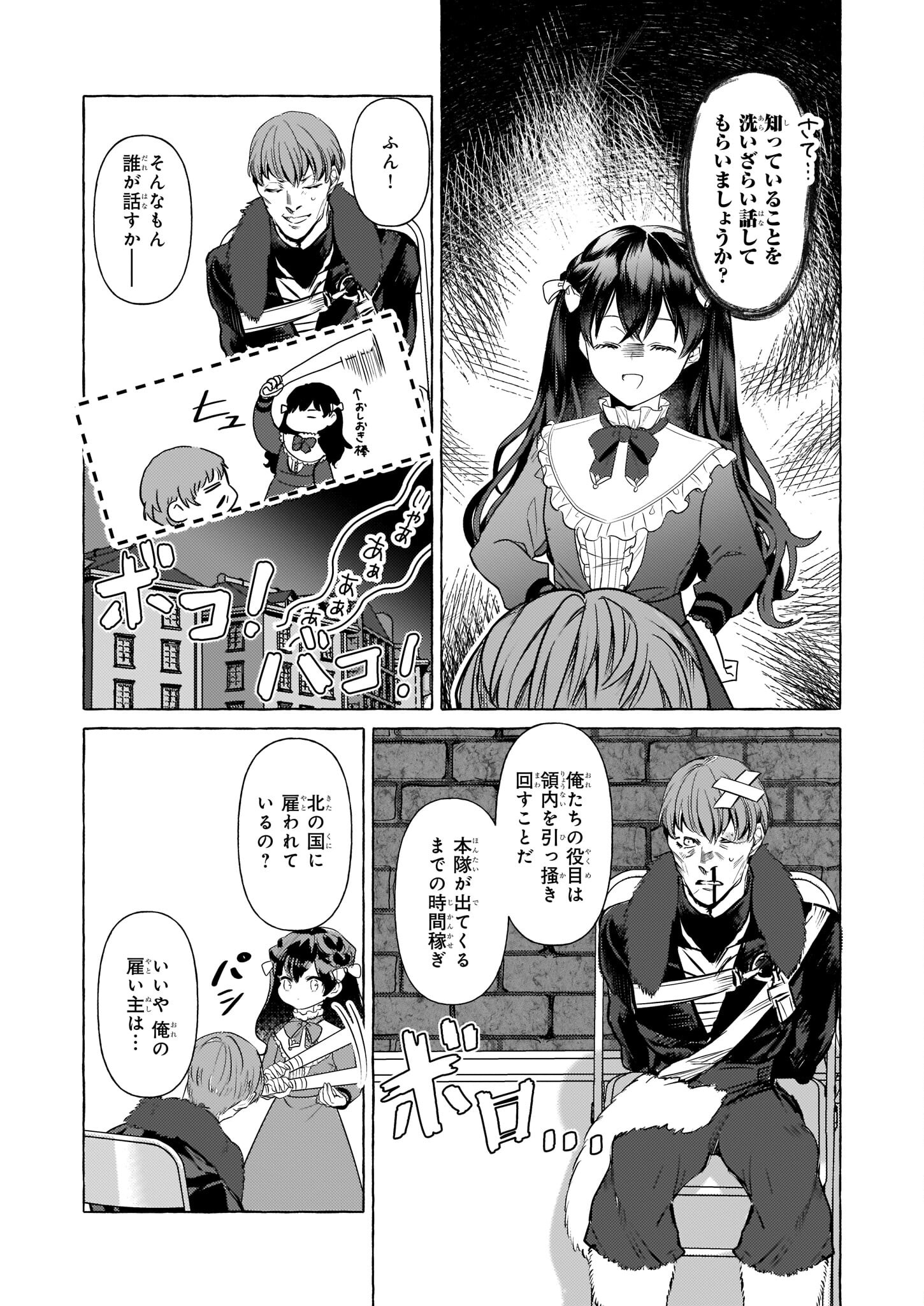 TENSEISAKI GA SHOUJO MANGA NO SHIROBUTA REIJOU DATTA REBOOOOT! Chapter 21 - Page 11