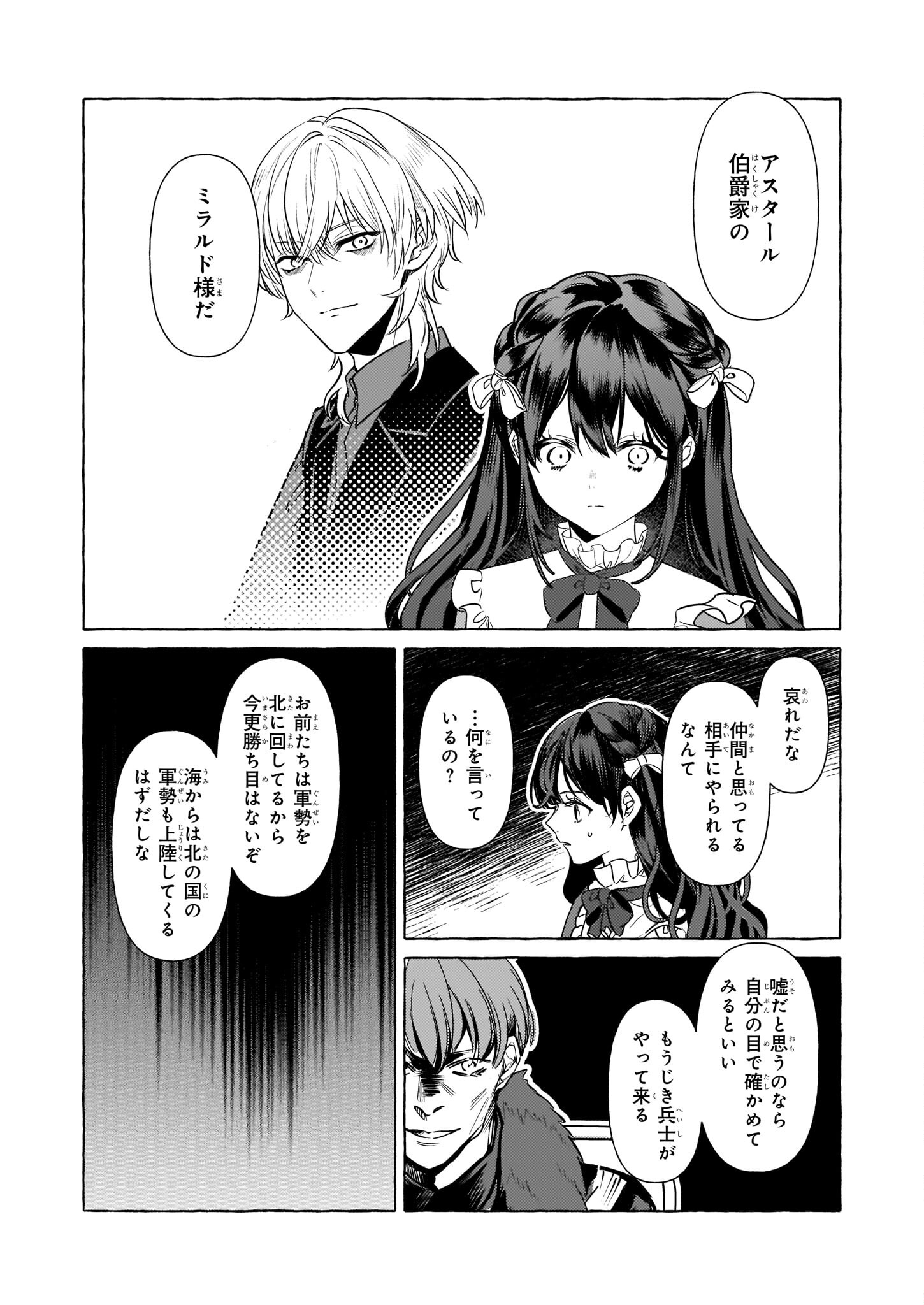 TENSEISAKI GA SHOUJO MANGA NO SHIROBUTA REIJOU DATTA REBOOOOT! Chapter 21 - Page 12