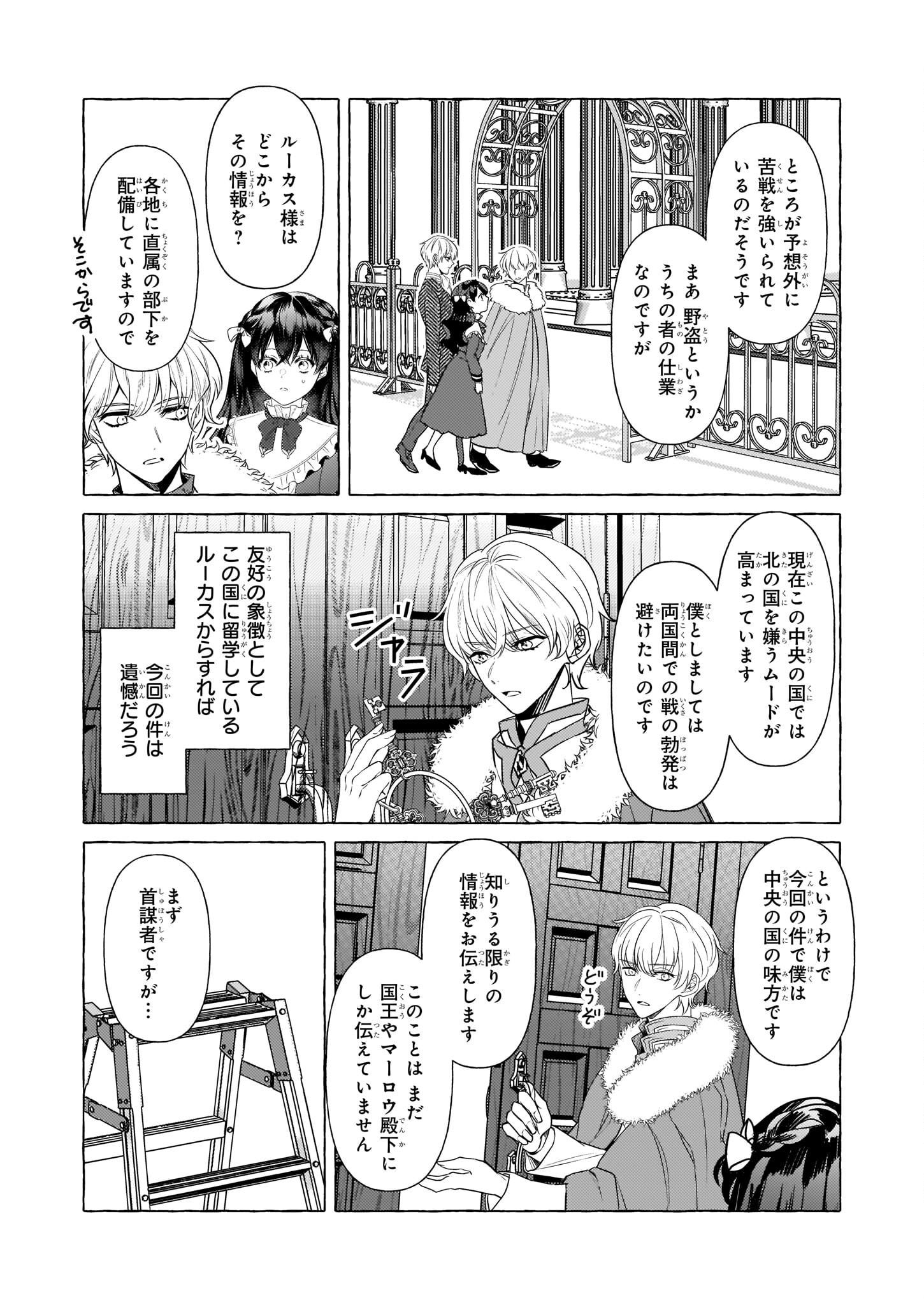 TENSEISAKI GA SHOUJO MANGA NO SHIROBUTA REIJOU DATTA REBOOOOT! Chapter 20 - Page 13