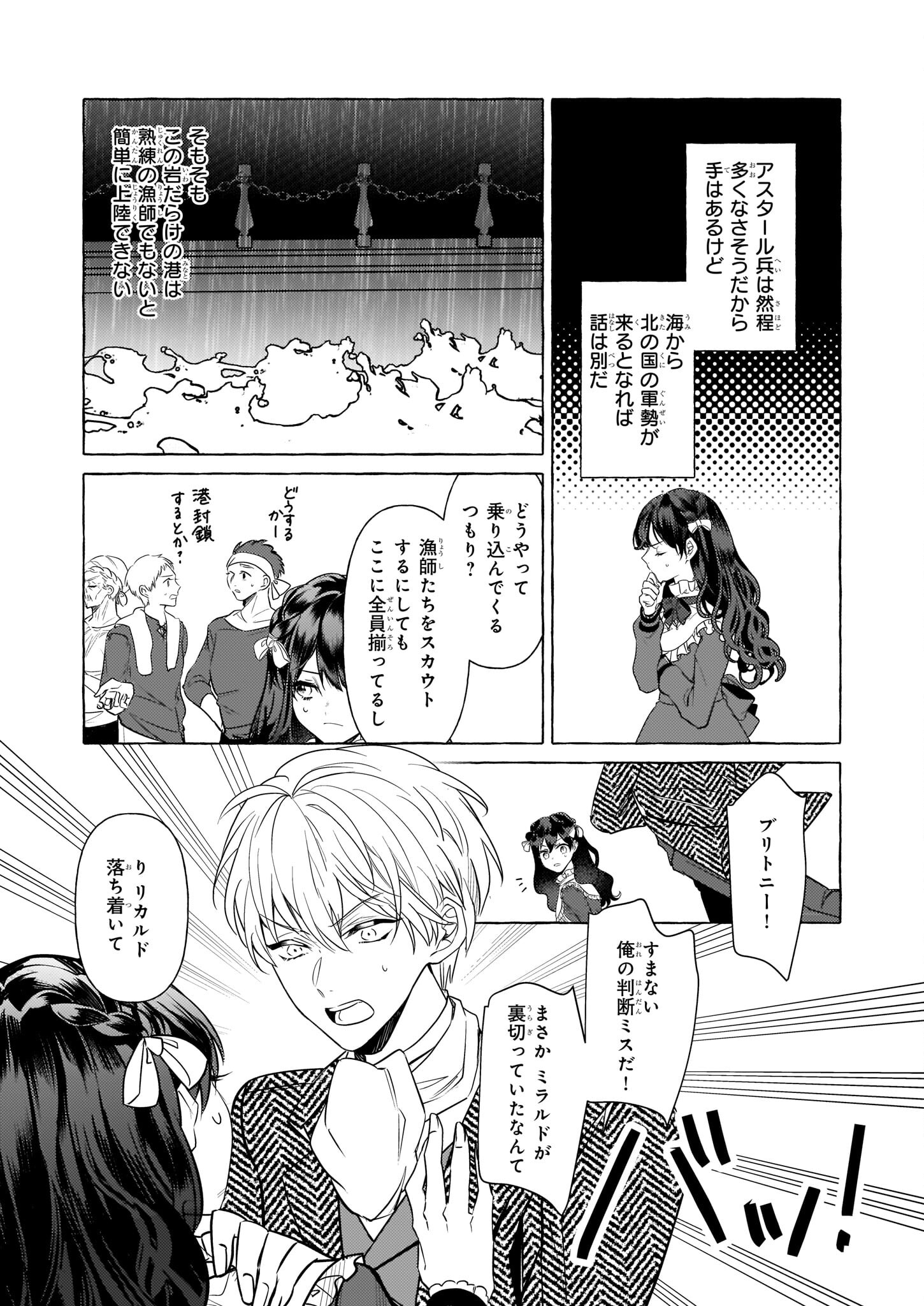 TENSEISAKI GA SHOUJO MANGA NO SHIROBUTA REIJOU DATTA REBOOOOT! Chapter 21 - Page 16