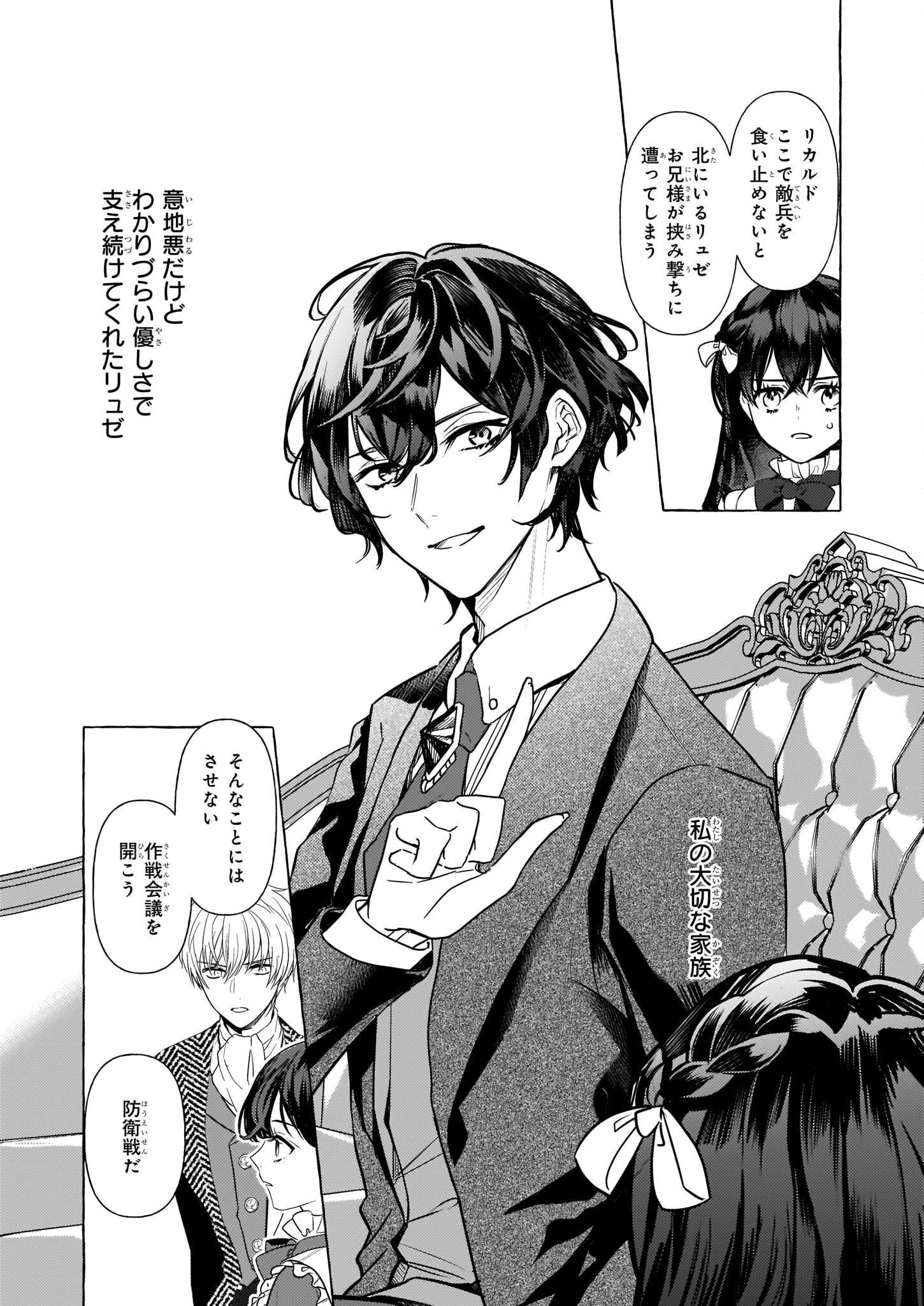 TENSEISAKI GA SHOUJO MANGA NO SHIROBUTA REIJOU DATTA REBOOOOT! Chapter 21 - Page 19