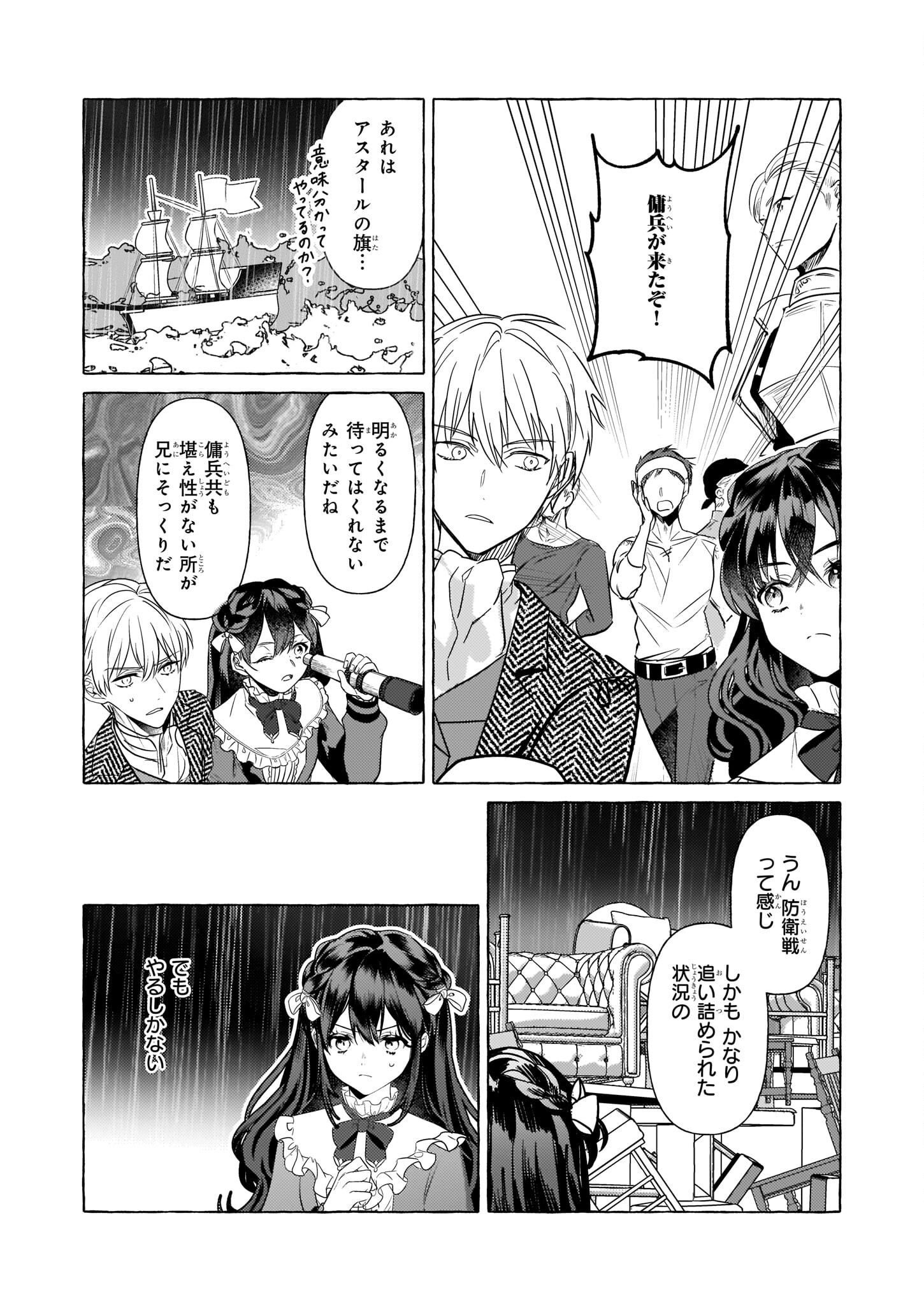 TENSEISAKI GA SHOUJO MANGA NO SHIROBUTA REIJOU DATTA REBOOOOT! Chapter 21 - Page 23