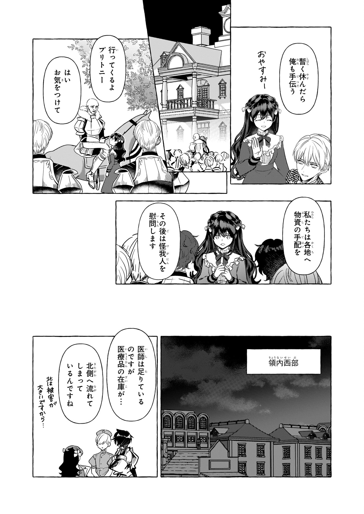 TENSEISAKI GA SHOUJO MANGA NO SHIROBUTA REIJOU DATTA REBOOOOT! Chapter 21 - Page 3
