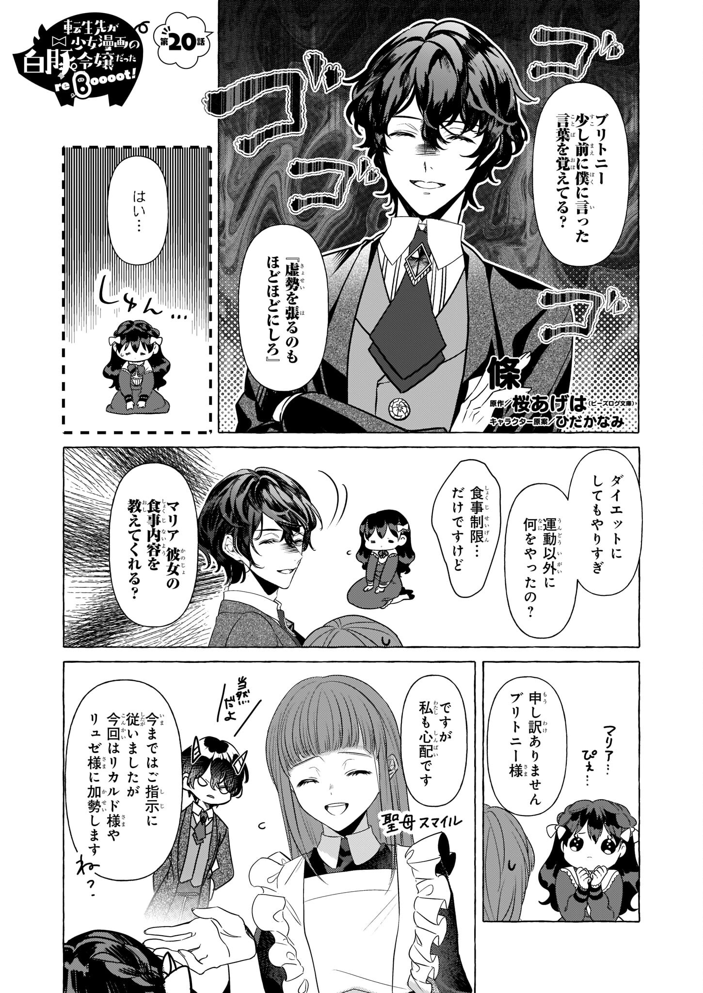 TENSEISAKI GA SHOUJO MANGA NO SHIROBUTA REIJOU DATTA REBOOOOT! Chapter 20 - Page 1
