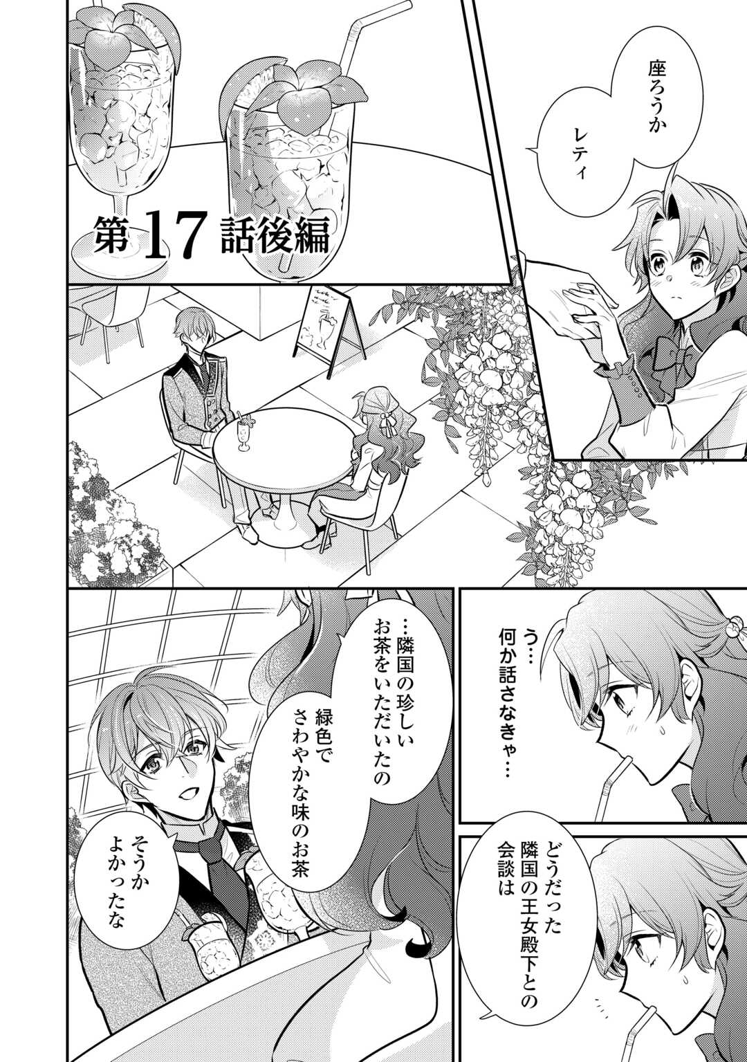 AKUYAKU REIJO NO OKA ASAMA Chapter 17.5 - Page 1