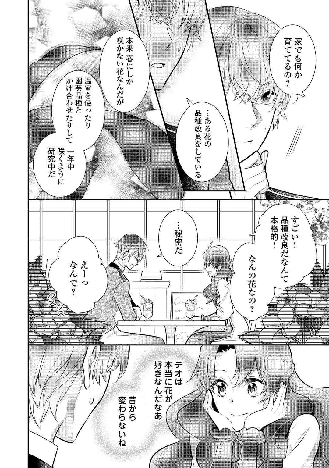 AKUYAKU REIJO NO OKA ASAMA Chapter 17.5 - Page 5