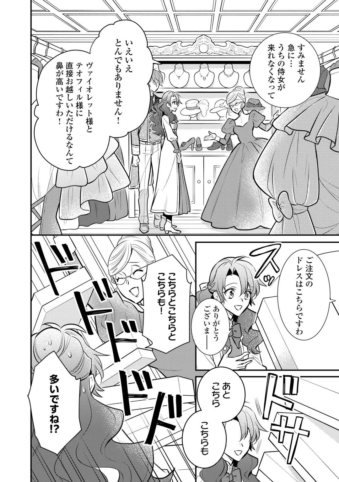 AKUYAKU REIJO NO OKA ASAMA Chapter 17.5 - Page 7