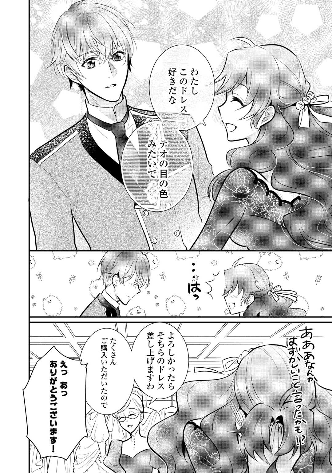AKUYAKU REIJO NO OKA ASAMA Chapter 17.5 - Page 15