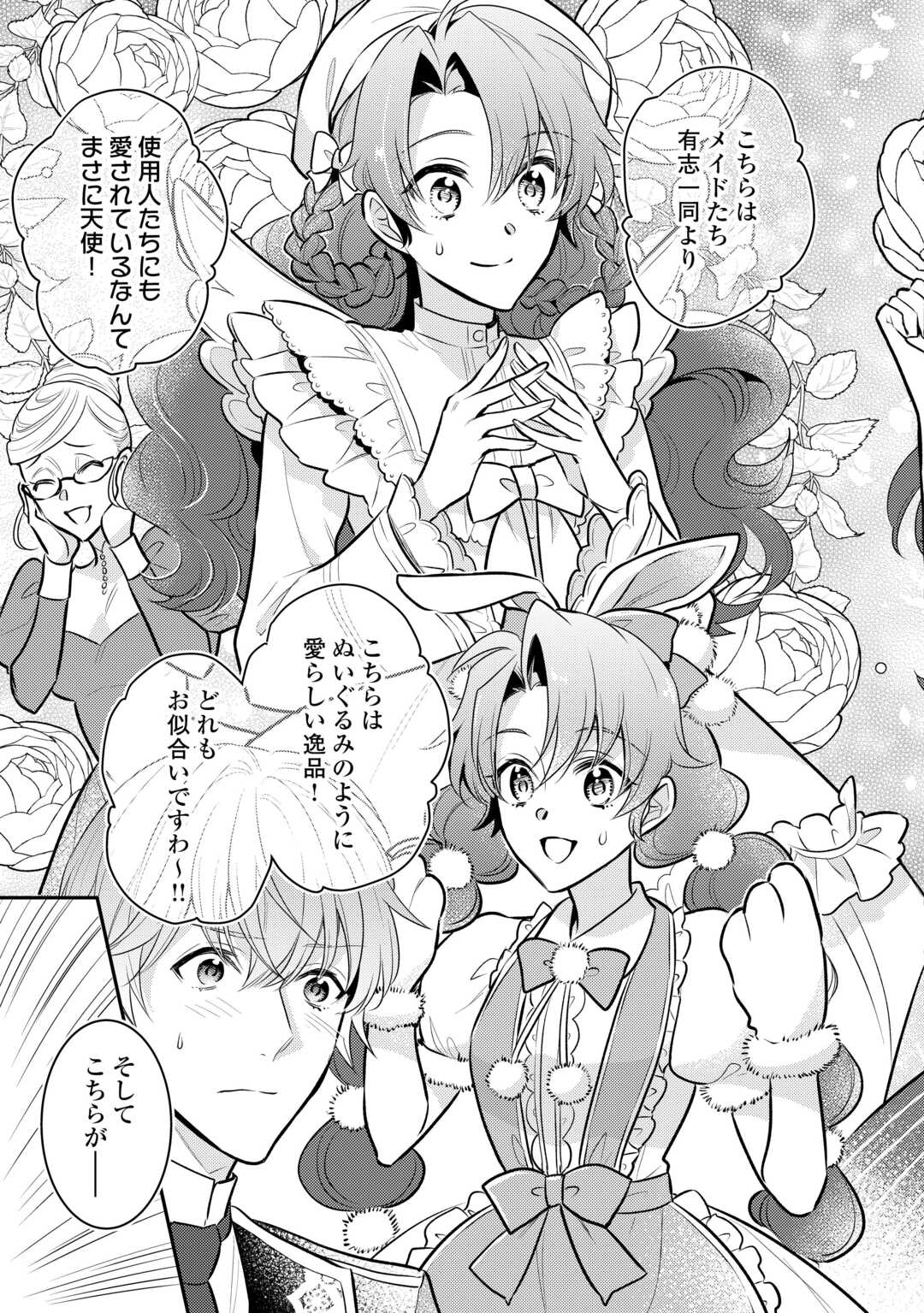 AKUYAKU REIJO NO OKA ASAMA Chapter 17.5 - Page 10