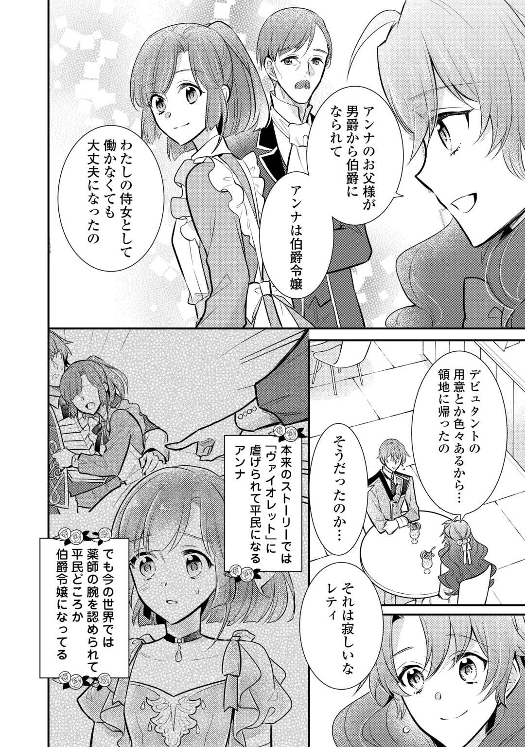 AKUYAKU REIJO NO OKA ASAMA Chapter 17.5 - Page 3