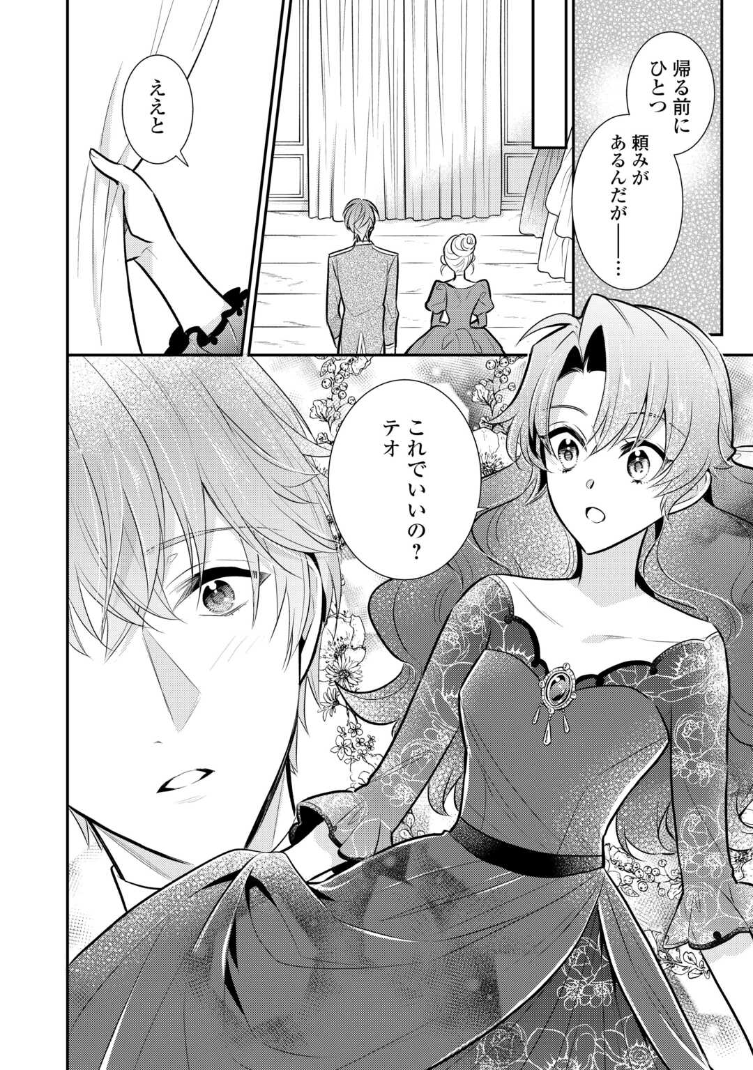AKUYAKU REIJO NO OKA ASAMA Chapter 17.5 - Page 13