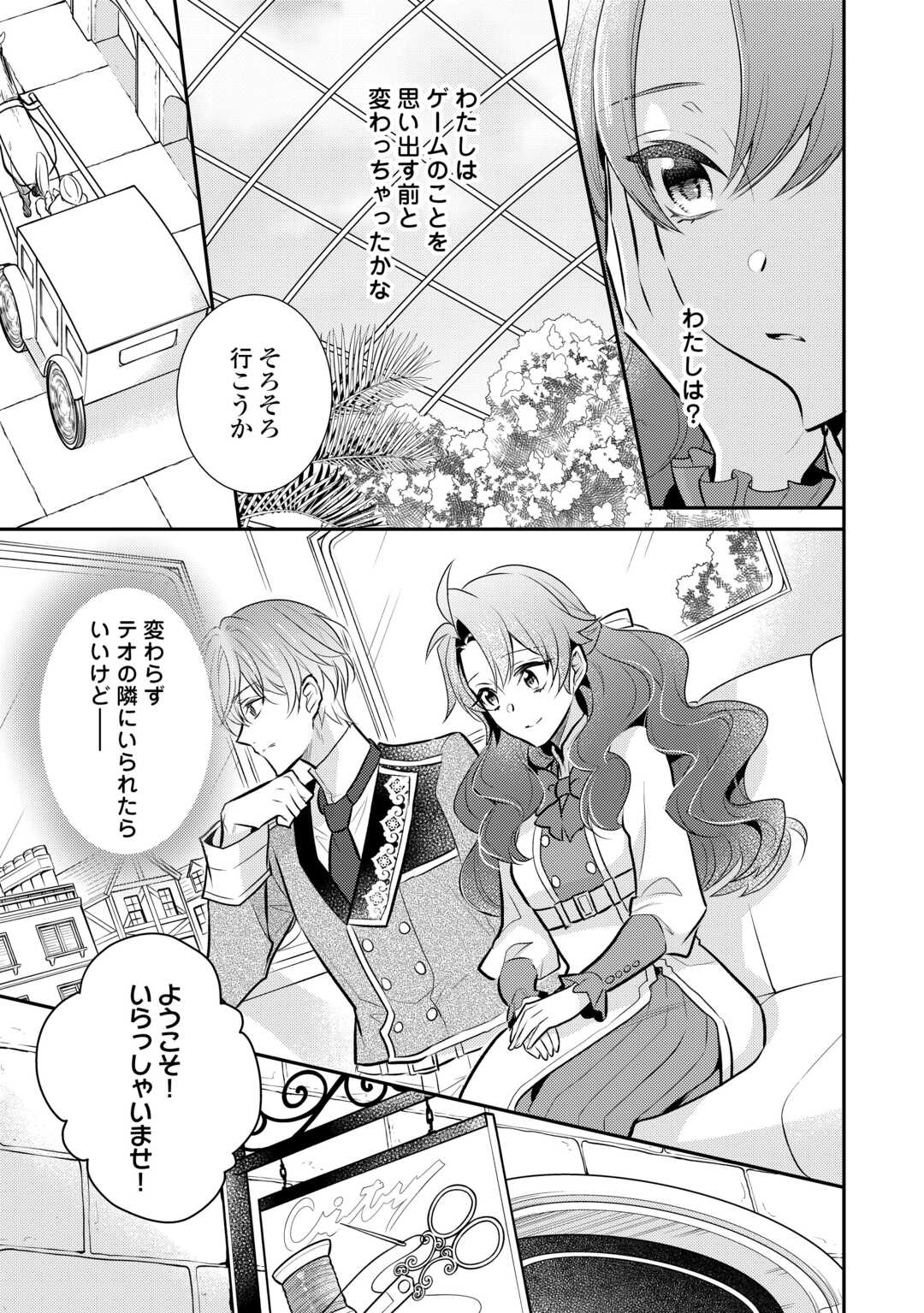 AKUYAKU REIJO NO OKA ASAMA Chapter 17.5 - Page 6