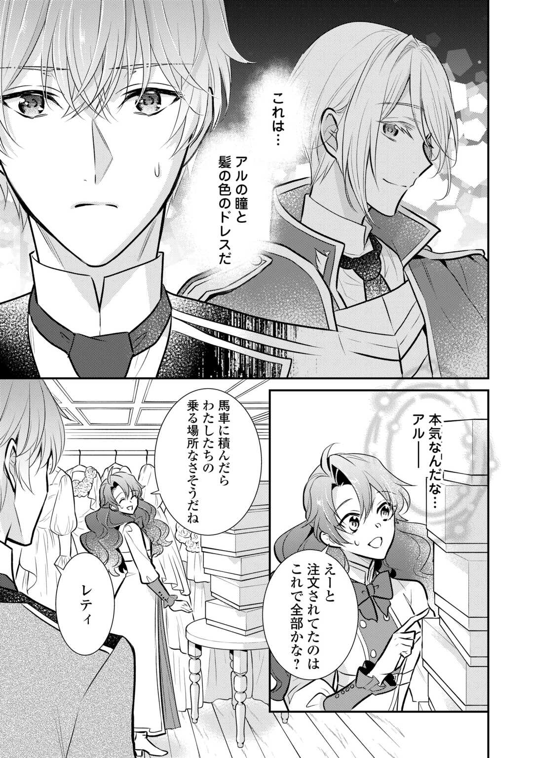 AKUYAKU REIJO NO OKA ASAMA Chapter 17.5 - Page 12