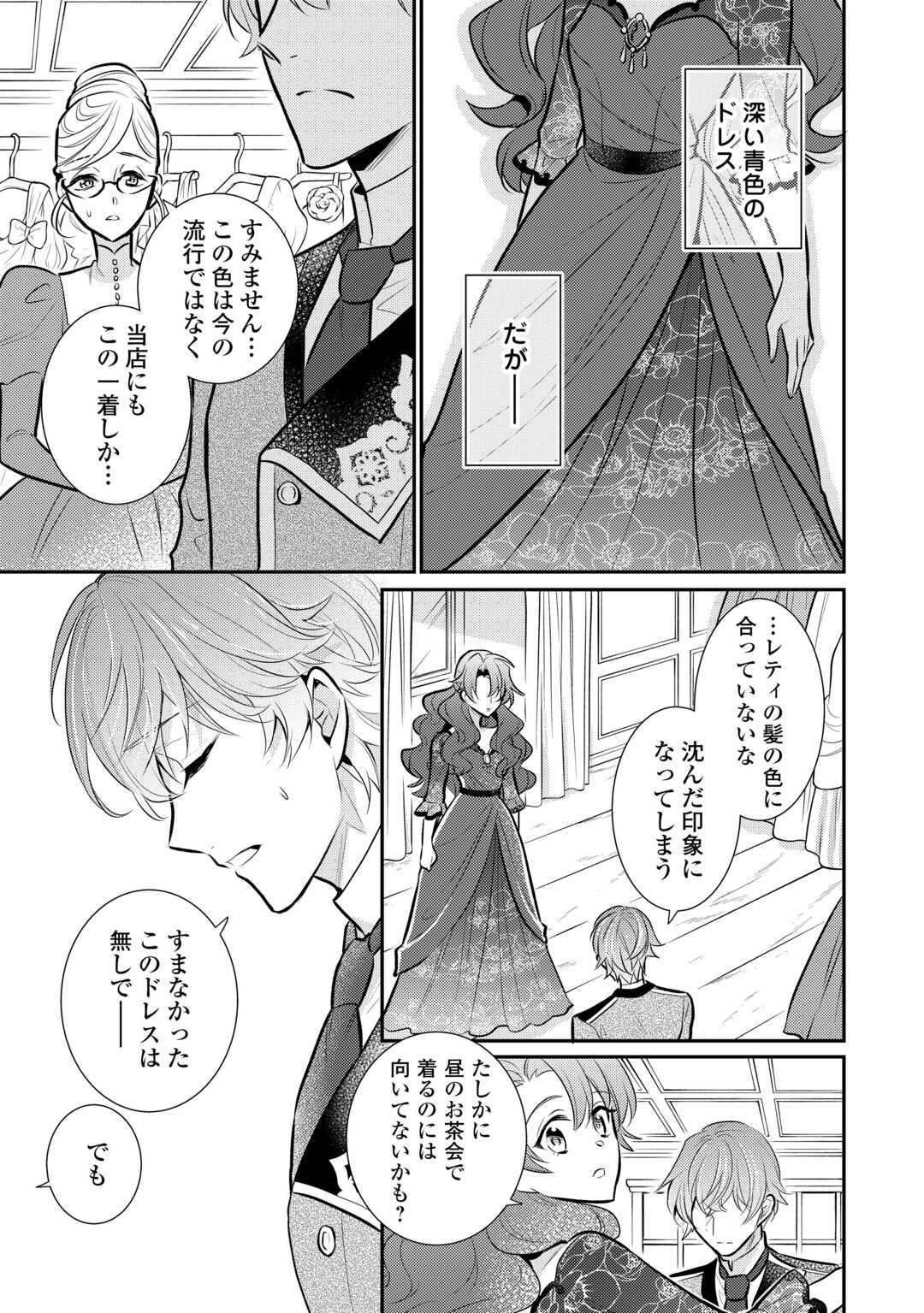 AKUYAKU REIJO NO OKA ASAMA Chapter 17.5 - Page 14