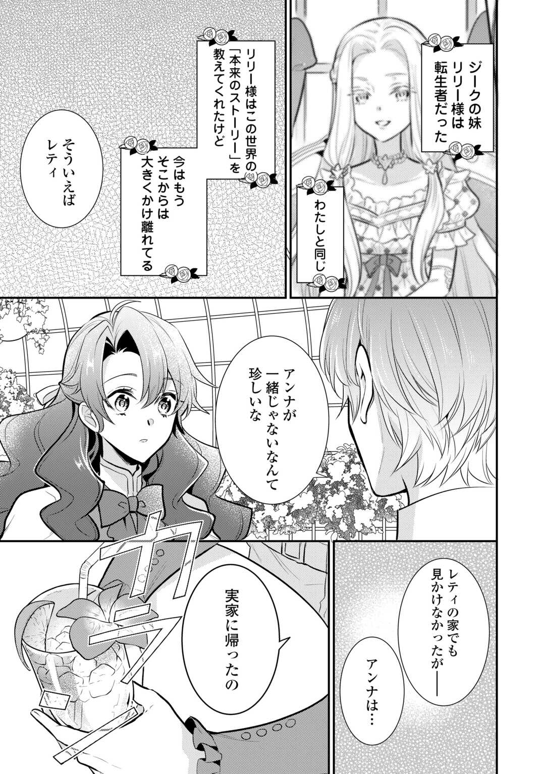 AKUYAKU REIJO NO OKA ASAMA Chapter 17.5 - Page 2