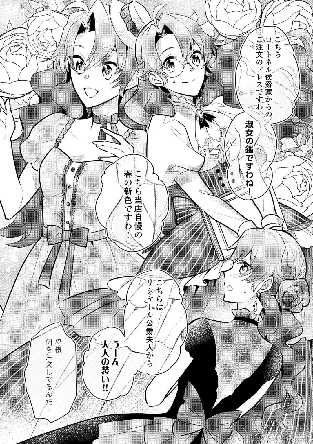 AKUYAKU REIJO NO OKA ASAMA Chapter 17.5 - Page 9