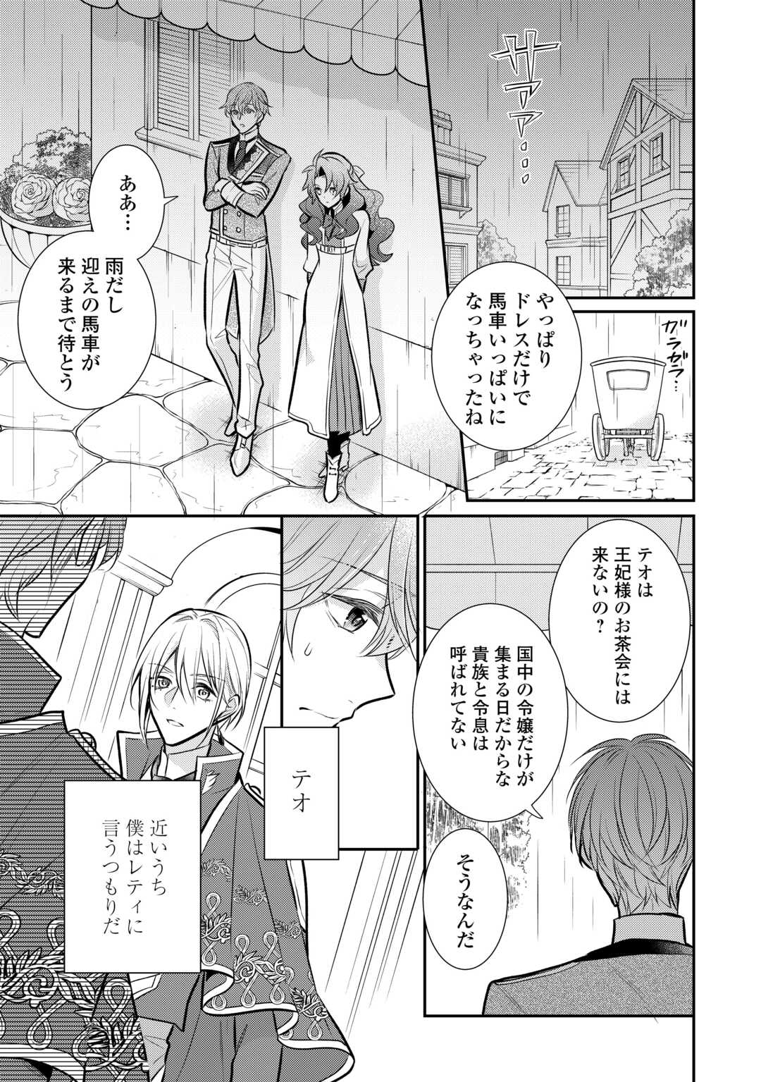 AKUYAKU REIJO NO OKA ASAMA Chapter 17.5 - Page 16