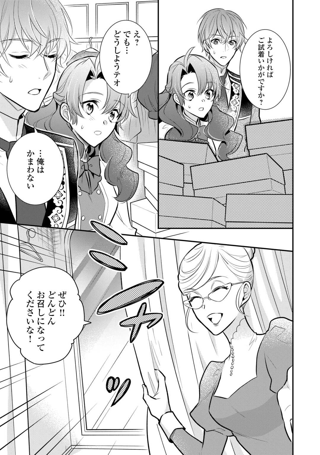 AKUYAKU REIJO NO OKA ASAMA Chapter 17.5 - Page 8