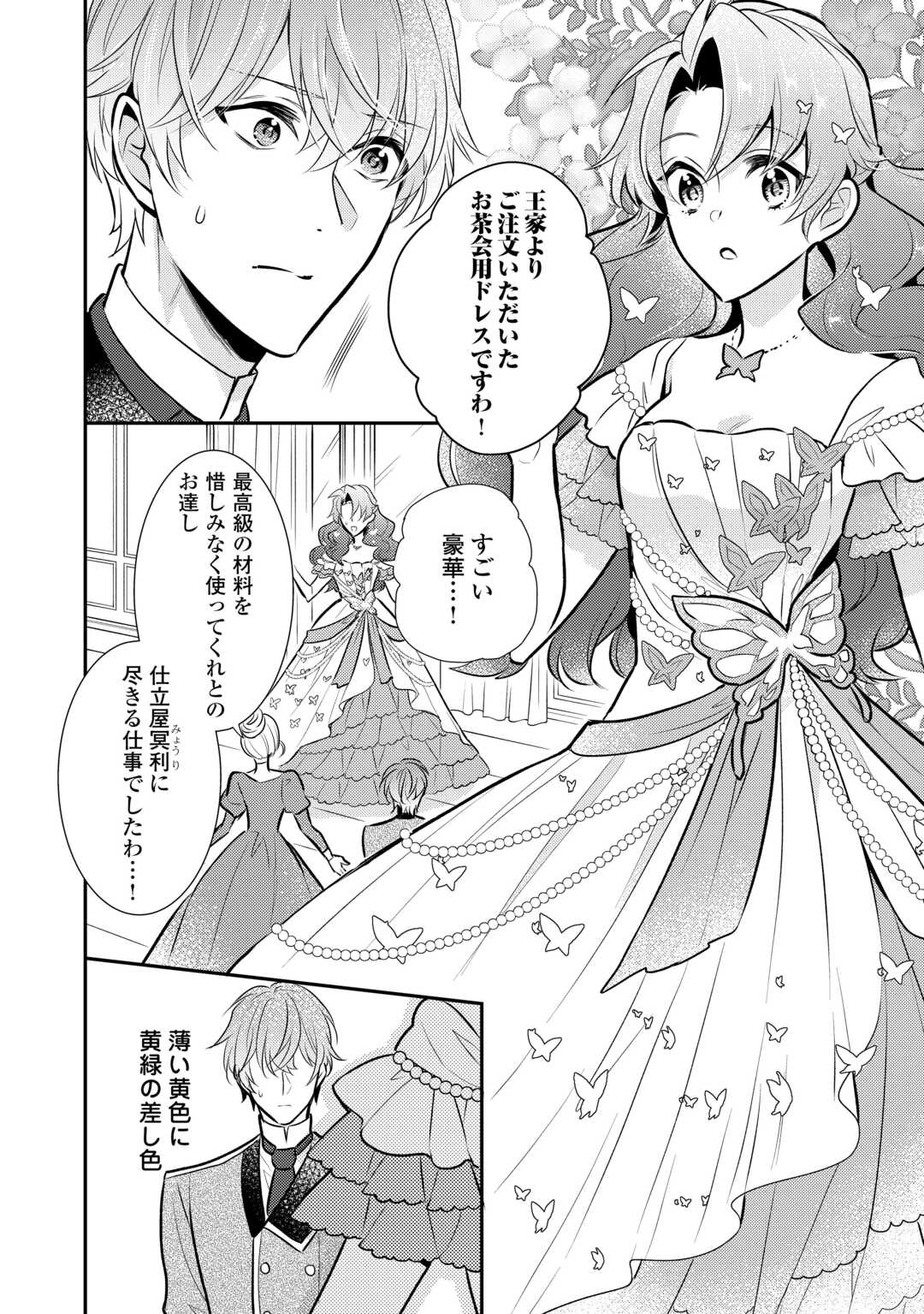 AKUYAKU REIJO NO OKA ASAMA Chapter 17.5 - Page 11