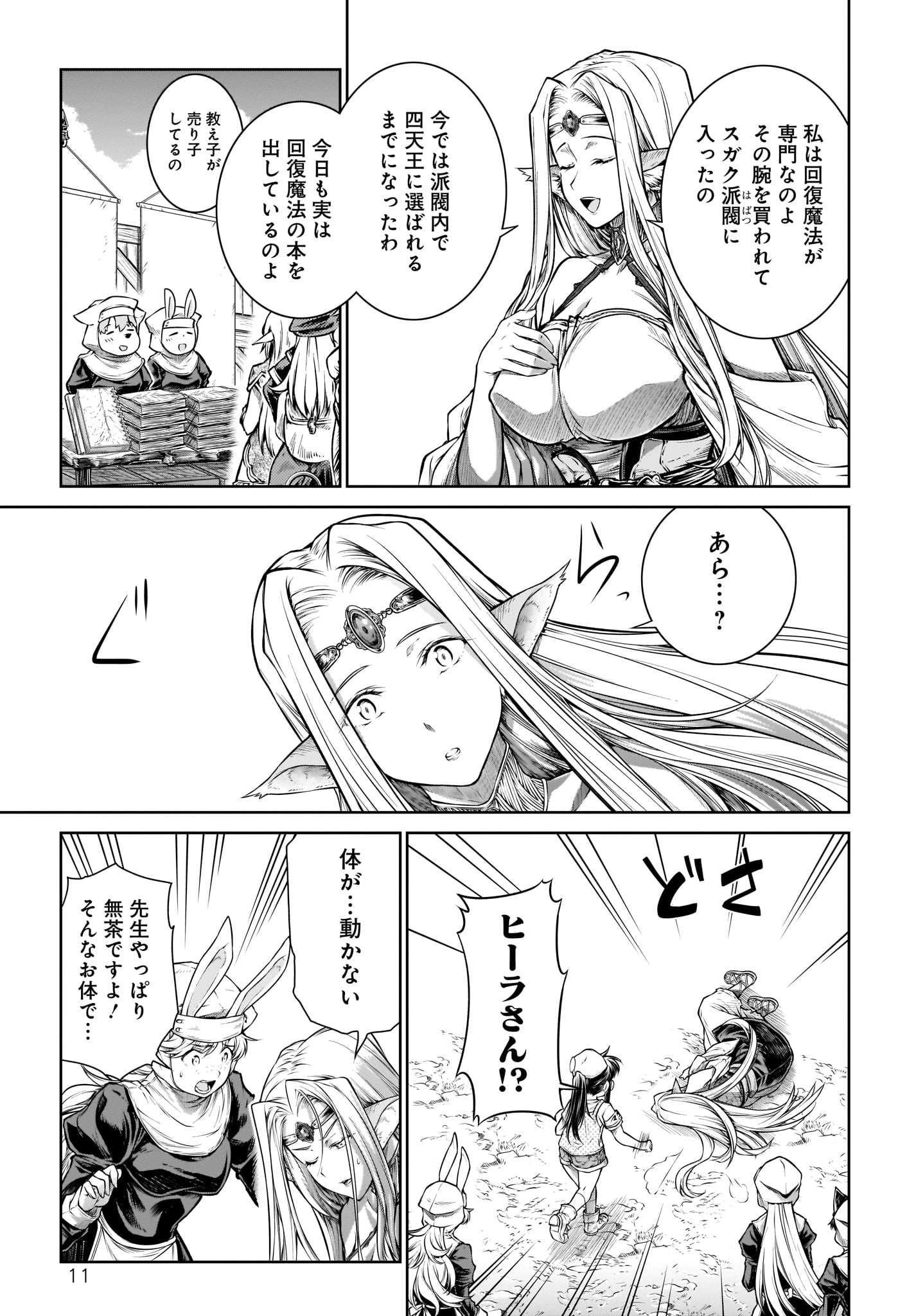 MAHOU TSUKAI NO INSATSUJO - raw - Chapter 22 - https://jpdd.alammanga.com/JPDD/04131605/eoljaltuj3a.jpg