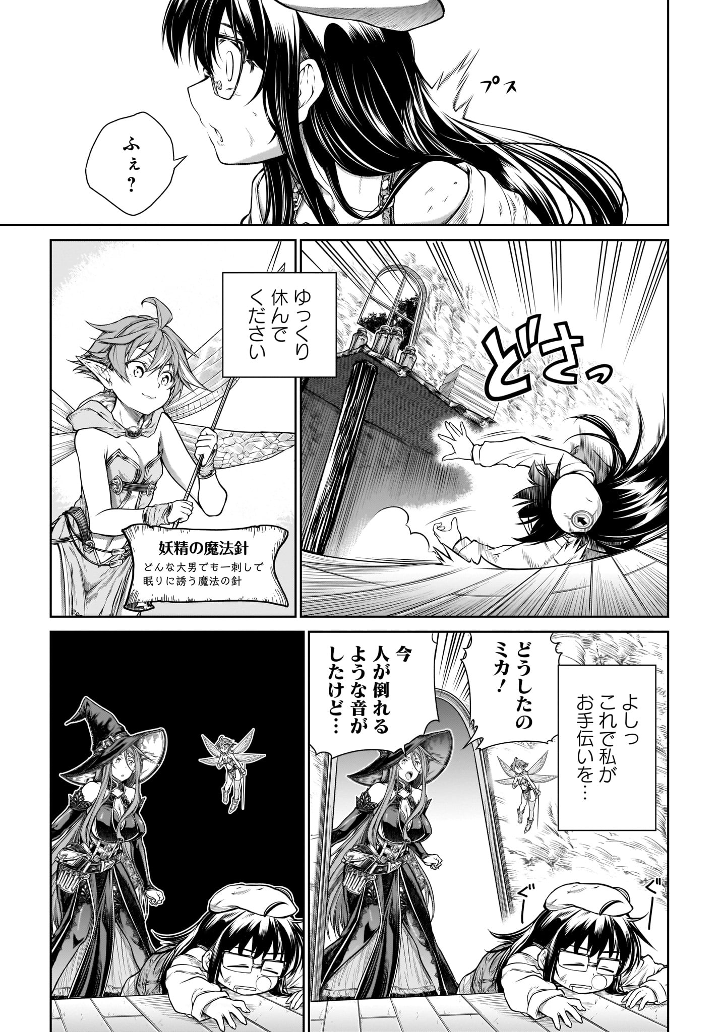 MAHOU TSUKAI NO INSATSUJO - raw - Chapter 21 - https://jpdd.alammanga.com/JPDD/04131605/fut5vcelfum.jpg