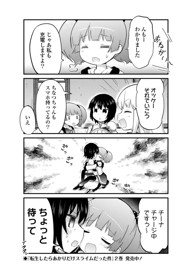 TENSEI SHITARA AKARI DAKE SURAIMU DATTA KEN Chapter 16.2 - Page 2