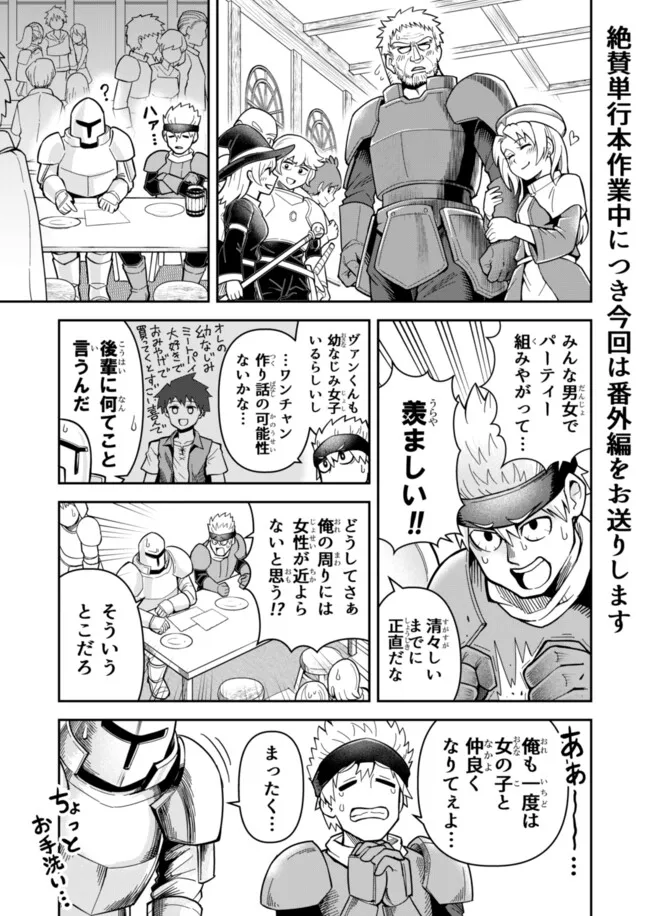DUNGEON NO OSANANAJIMI Chapter 35.5 - Page 1