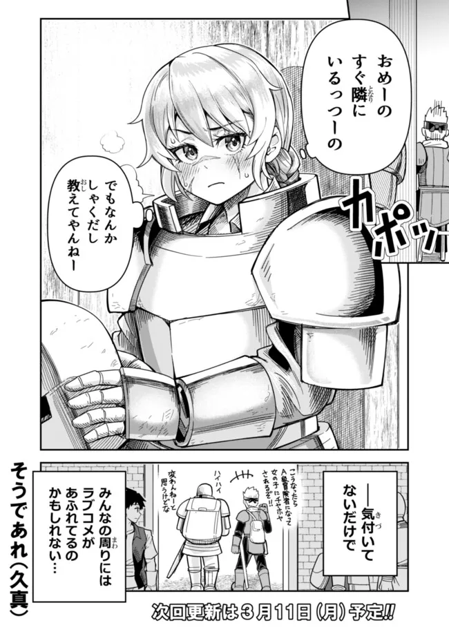 DUNGEON NO OSANANAJIMI Chapter 35.5 - Page 2
