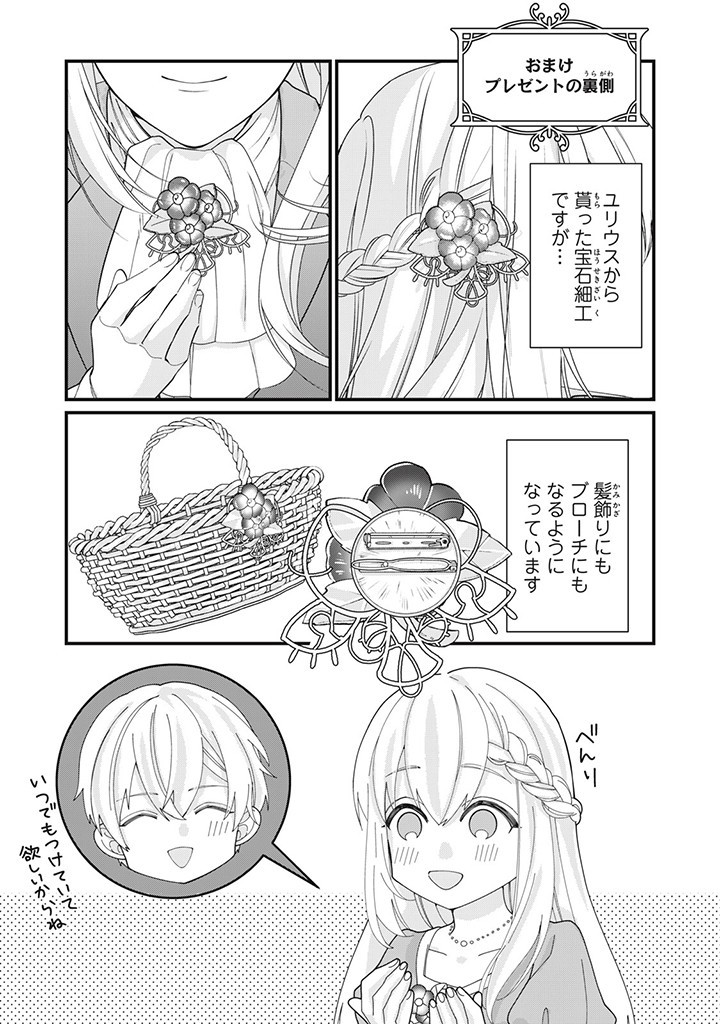 KON'YAKU HAKI SARETA NODE, KUNI NO HAZURE DE RENKINJUTSU HIME NI NARIMASHITA! Chapter 6.5 - Page 1
