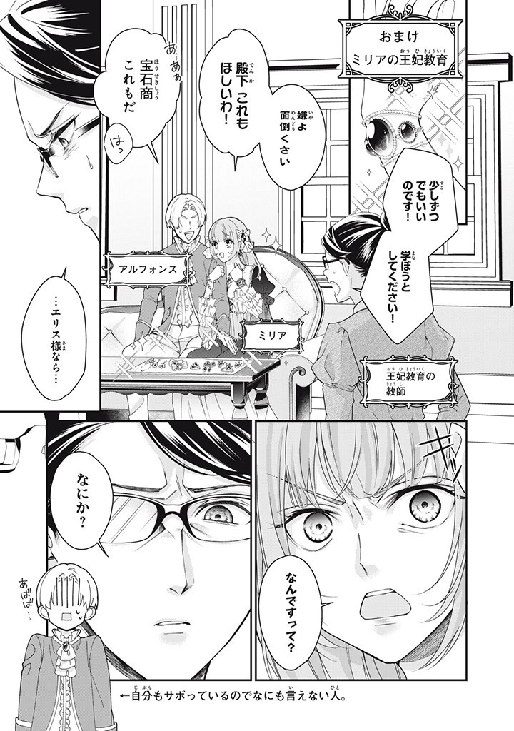 KON'YAKU HAKI SARETA NODE, KUNI NO HAZURE DE RENKINJUTSU HIME NI NARIMASHITA! Chapter 4.7 - Page 1