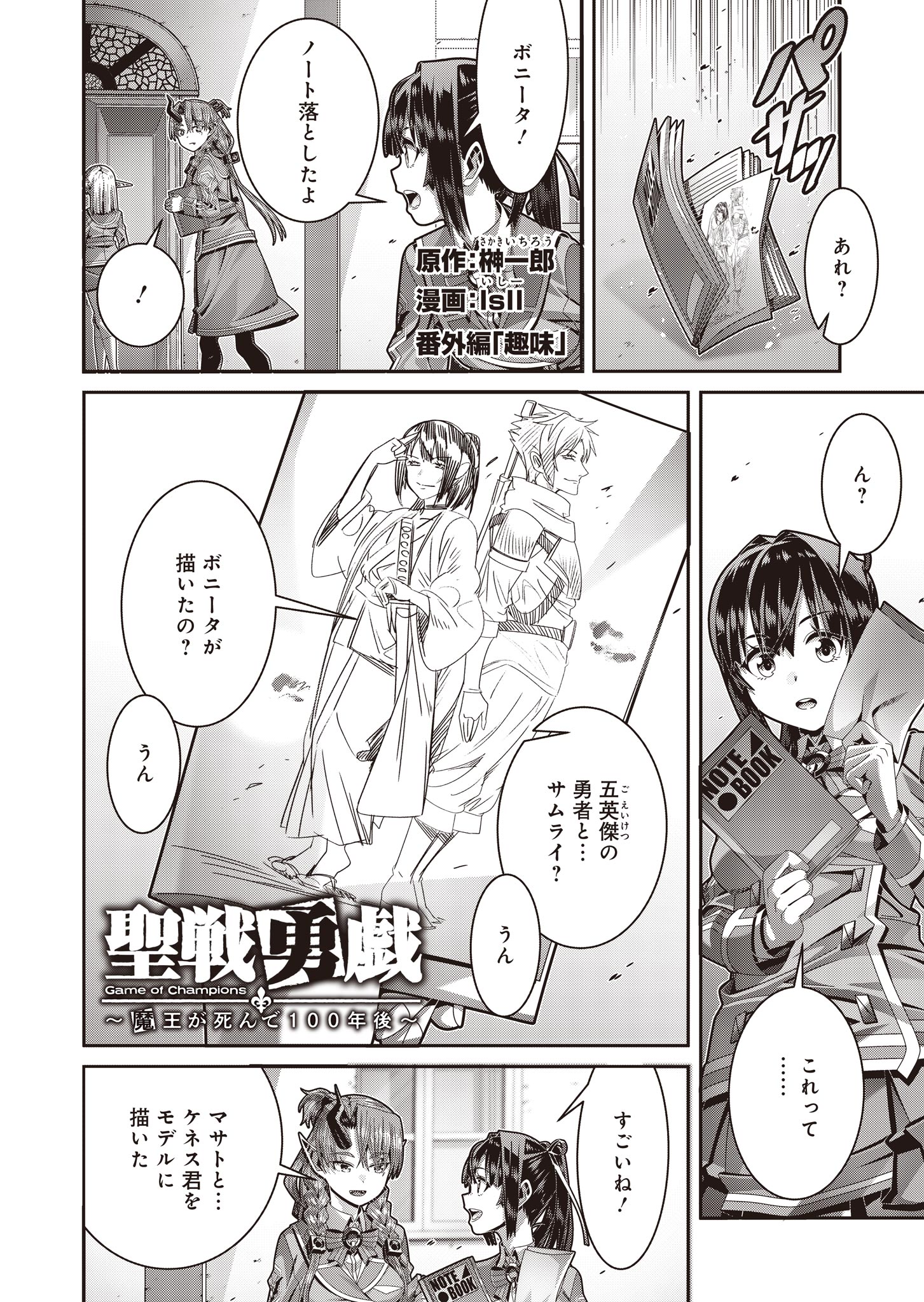 GAME OF CHAMPIONS - raw - Chapter 12.6 - https://jpdd.alammanga.com/JPDD/04181705/kl4ou2vjiei.jpg